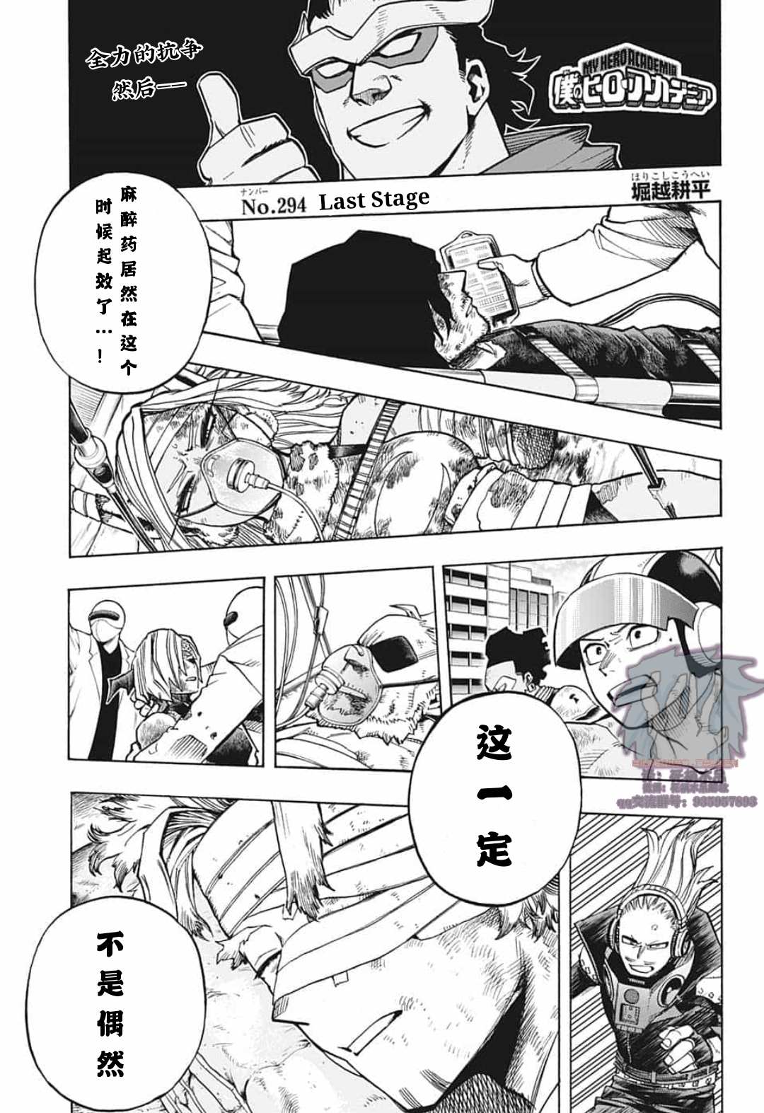 《我的英雄学园》漫画最新章节第294话 Last Stage免费下拉式在线观看章节第【1】张图片