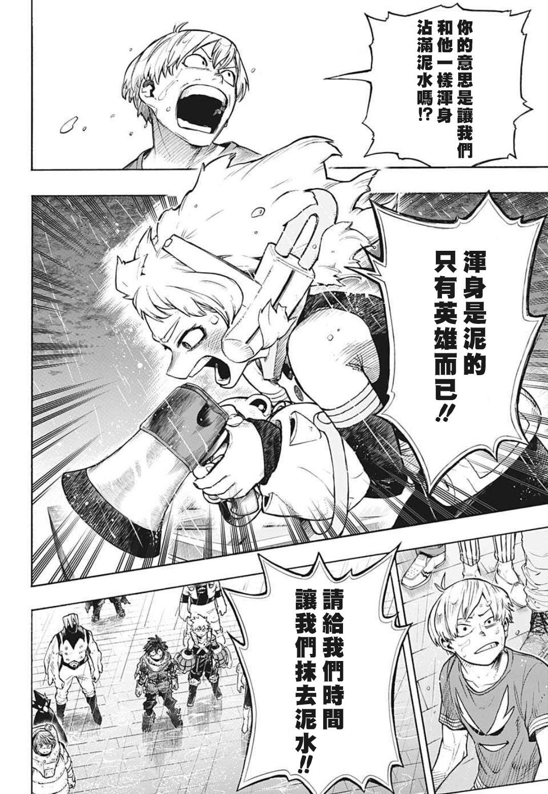 《我的英雄学园》漫画最新章节第324话 未成年的主张免费下拉式在线观看章节第【4】张图片