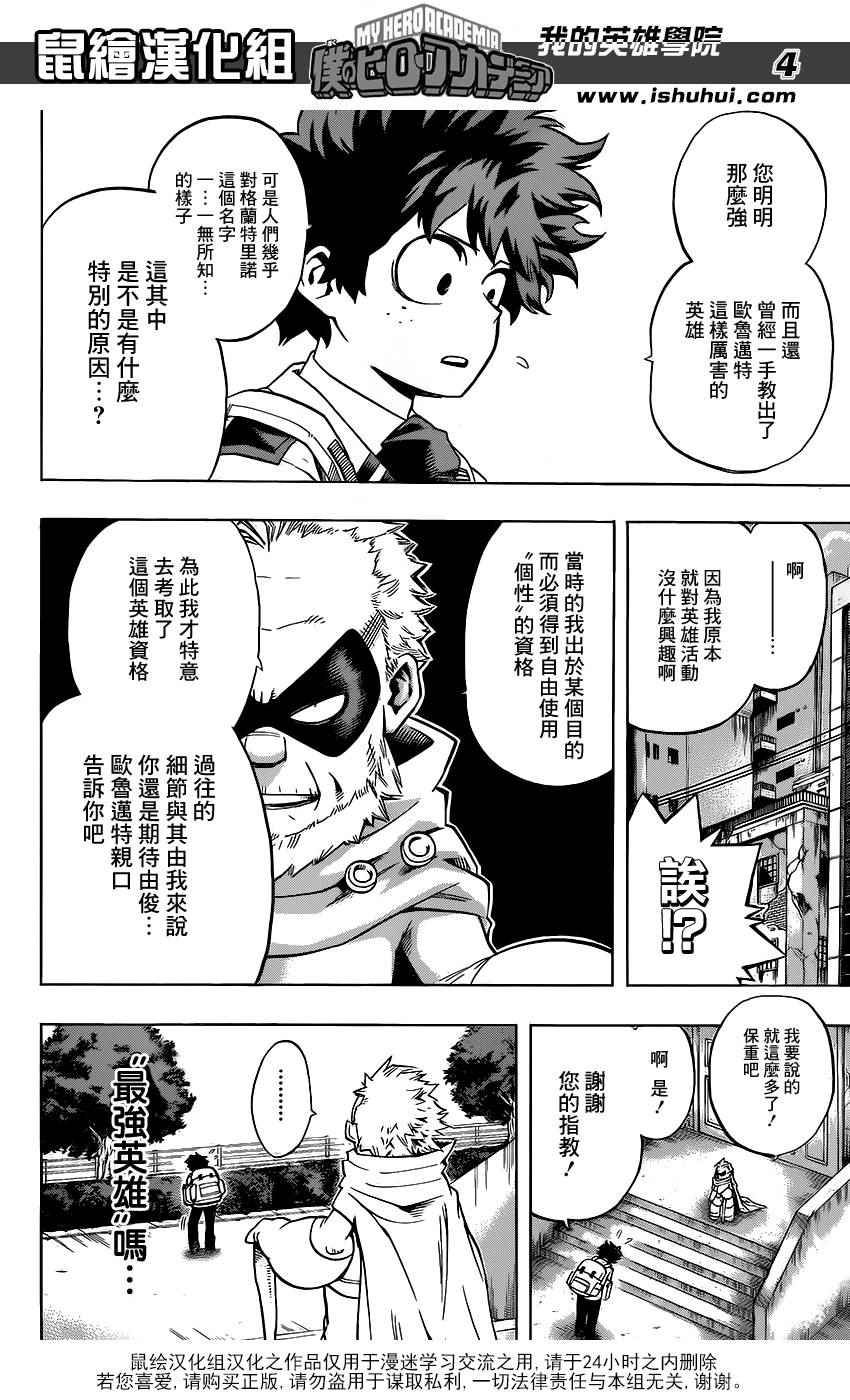 《我的英雄学园》漫画最新章节第58话免费下拉式在线观看章节第【4】张图片