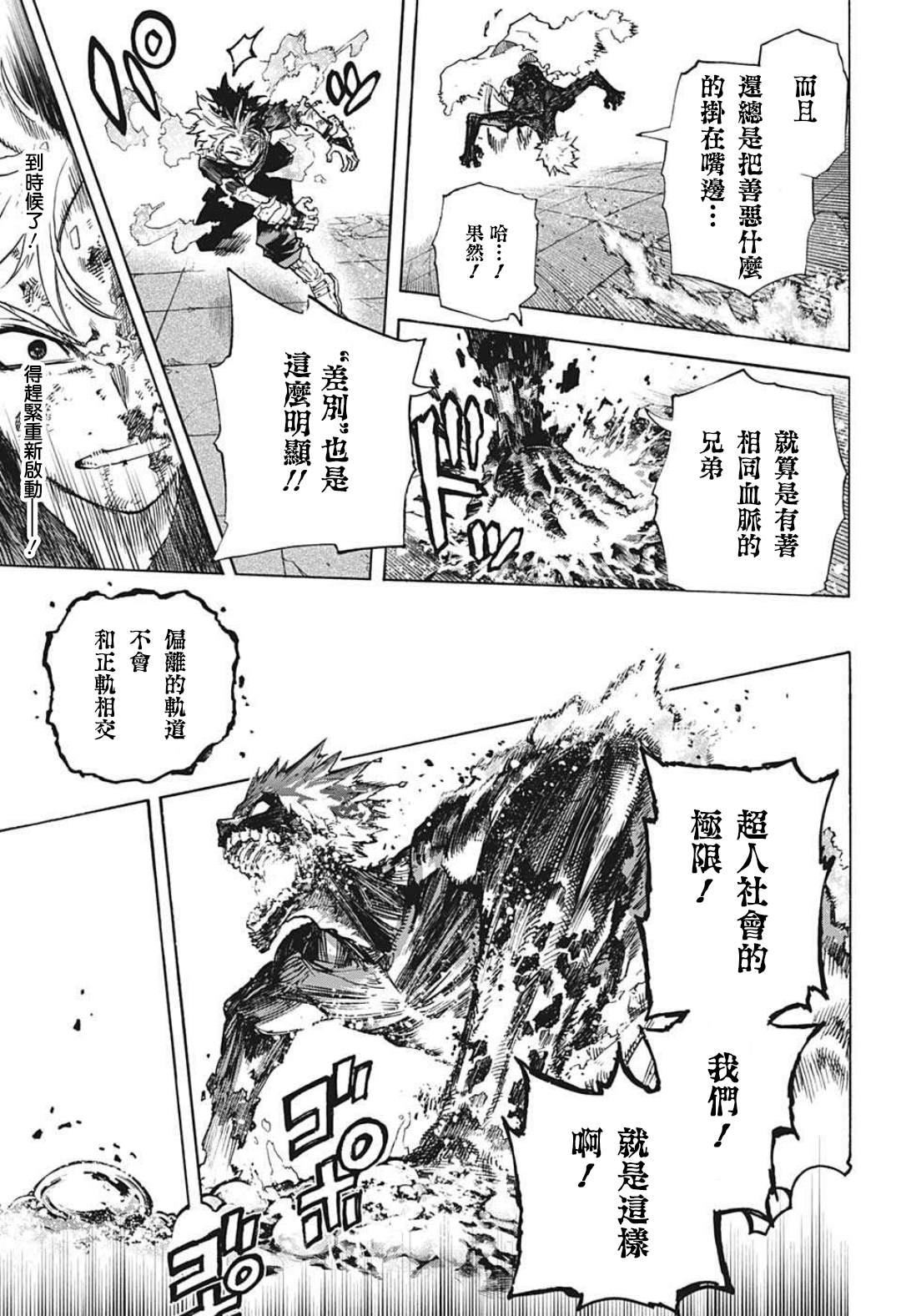 《我的英雄学园》漫画最新章节第352话 必杀技免费下拉式在线观看章节第【6】张图片