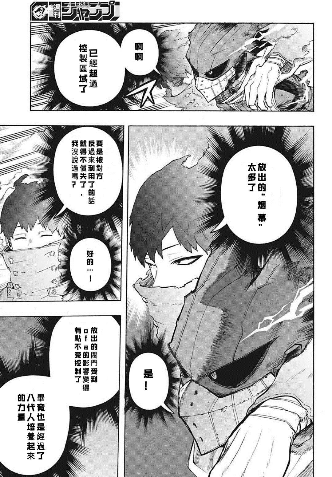 《我的英雄学园》漫画最新章节第308话 全力！！免费下拉式在线观看章节第【7】张图片