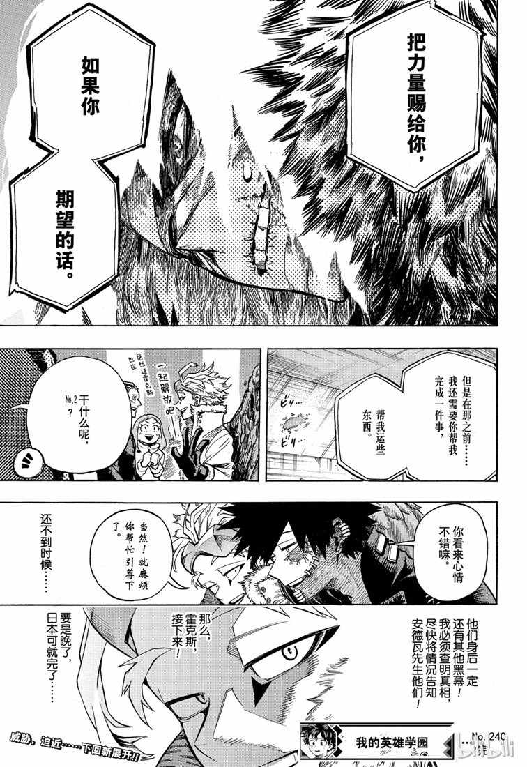 《我的英雄学园》漫画最新章节第240话免费下拉式在线观看章节第【15】张图片