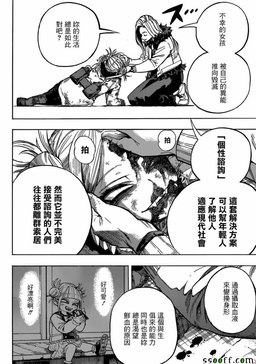 《我的英雄学园》漫画最新章节第226话免费下拉式在线观看章节第【4】张图片