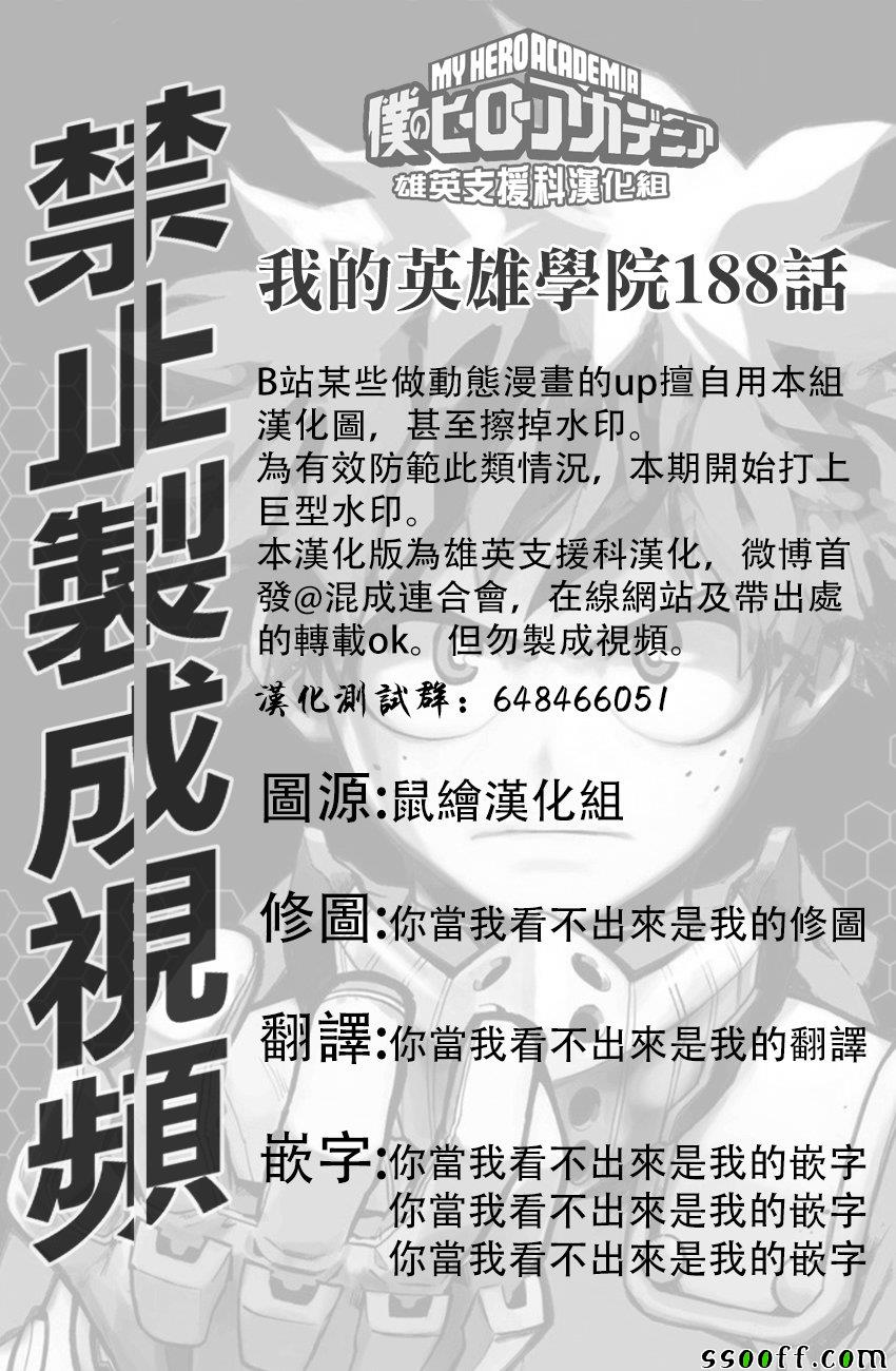 《我的英雄学园》漫画最新章节第188话免费下拉式在线观看章节第【13】张图片