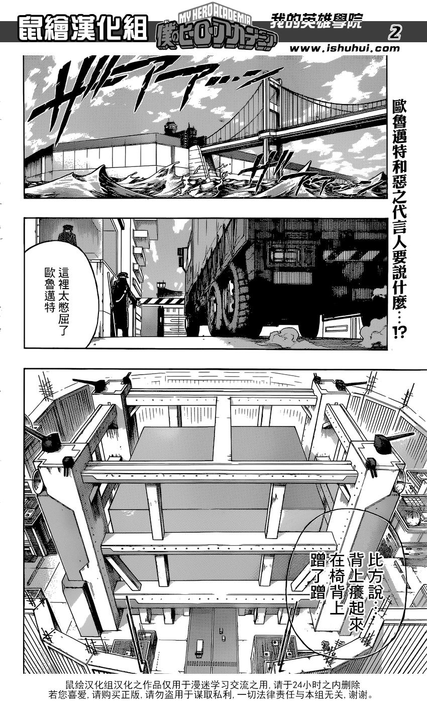 《我的英雄学园》漫画最新章节第116话免费下拉式在线观看章节第【2】张图片