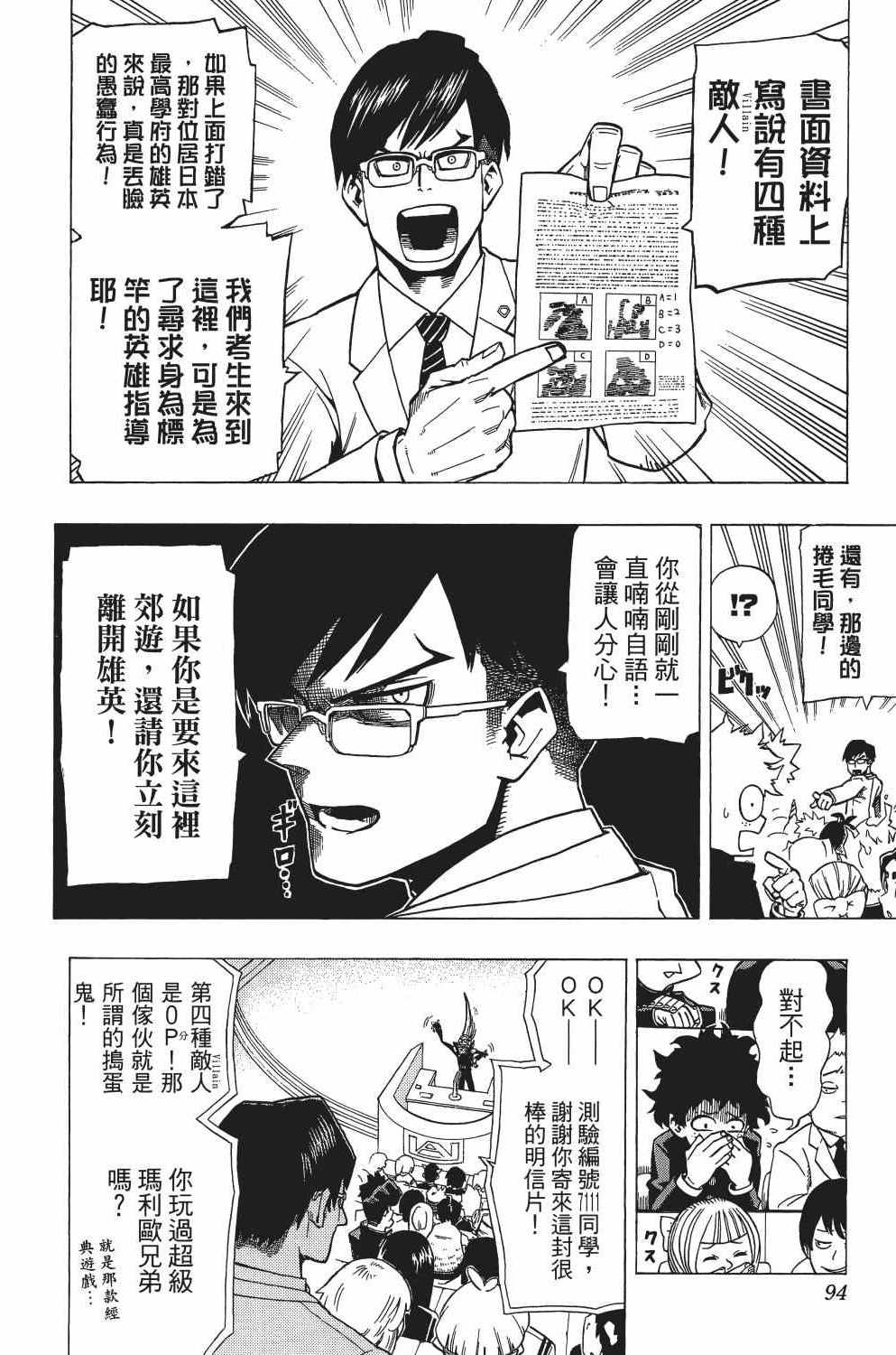 《我的英雄学园》漫画最新章节第1卷免费下拉式在线观看章节第【99】张图片