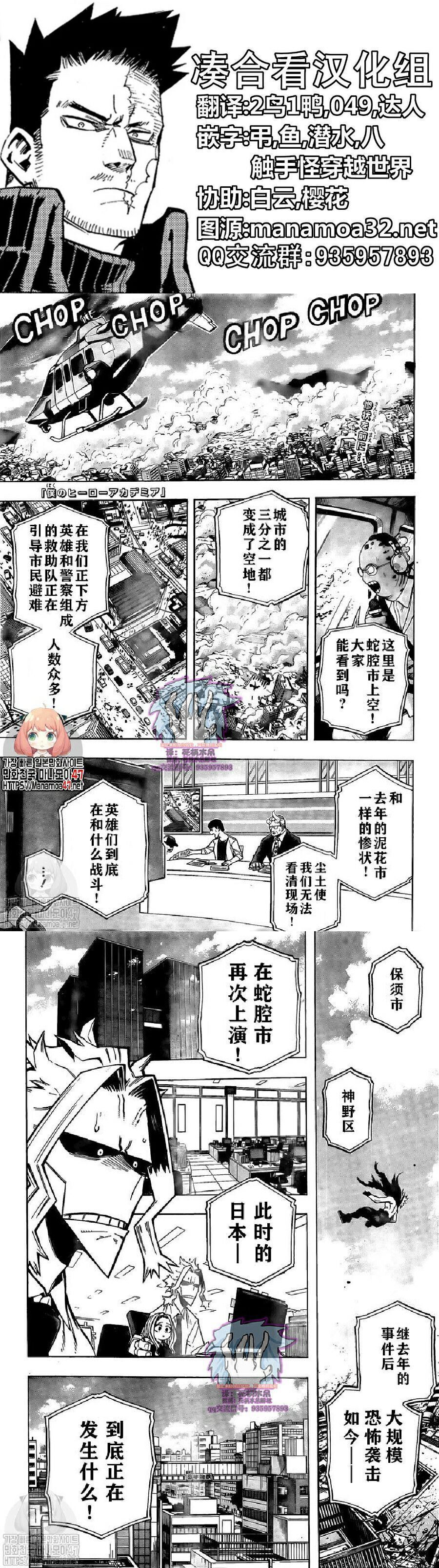 《我的英雄学园》漫画最新章节第276话 外挂...！？免费下拉式在线观看章节第【1】张图片