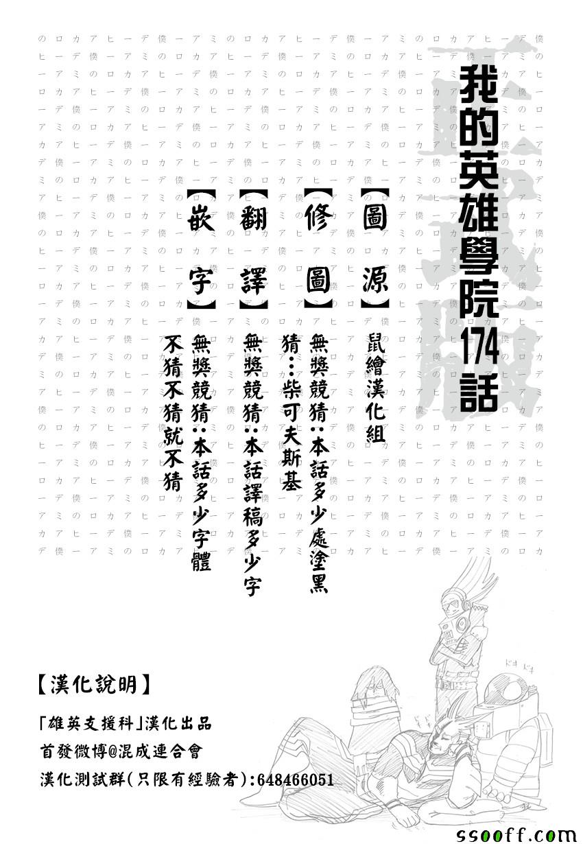 《我的英雄学园》漫画最新章节第174话免费下拉式在线观看章节第【18】张图片