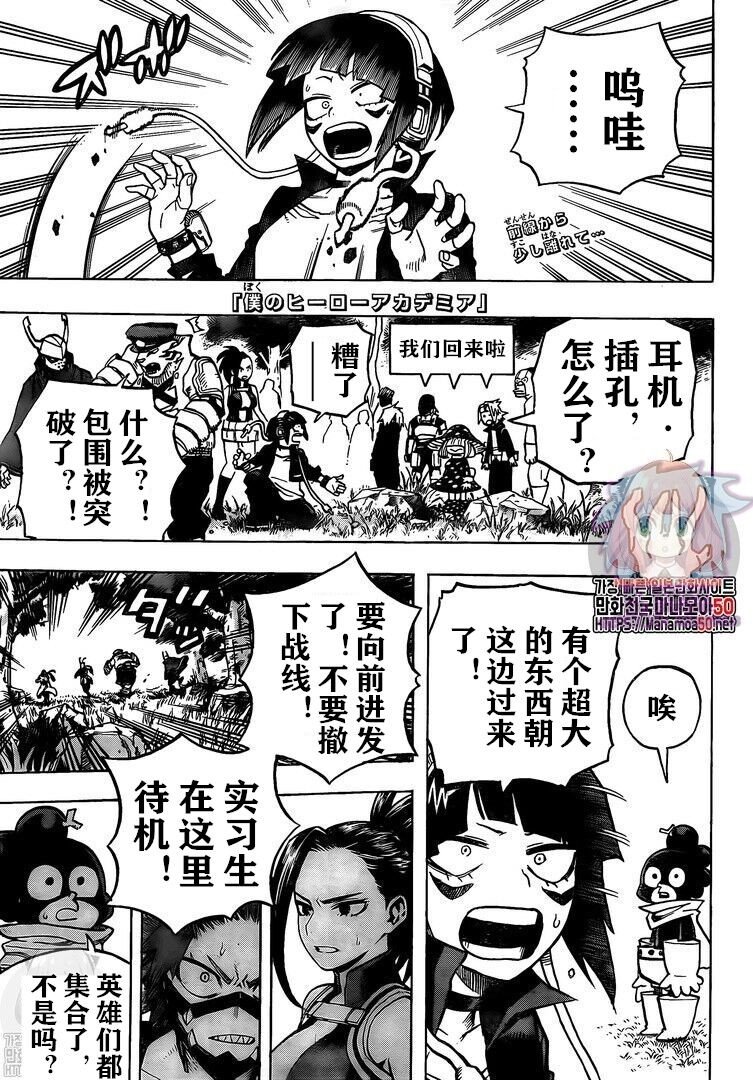 《我的英雄学园》漫画最新章节第278话 行走の灾祸免费下拉式在线观看章节第【1】张图片