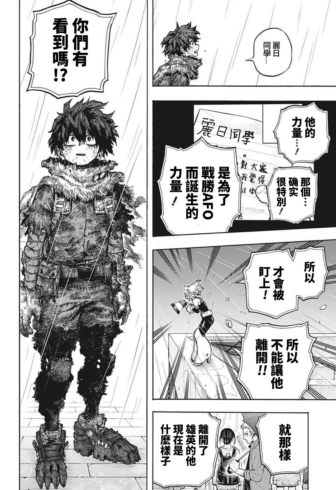 《我的英雄学园》漫画最新章节第323话 一步免费下拉式在线观看章节第【14】张图片