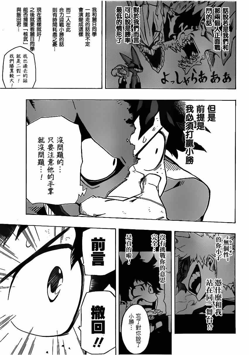 《我的英雄学园》漫画最新章节第9话免费下拉式在线观看章节第【10】张图片