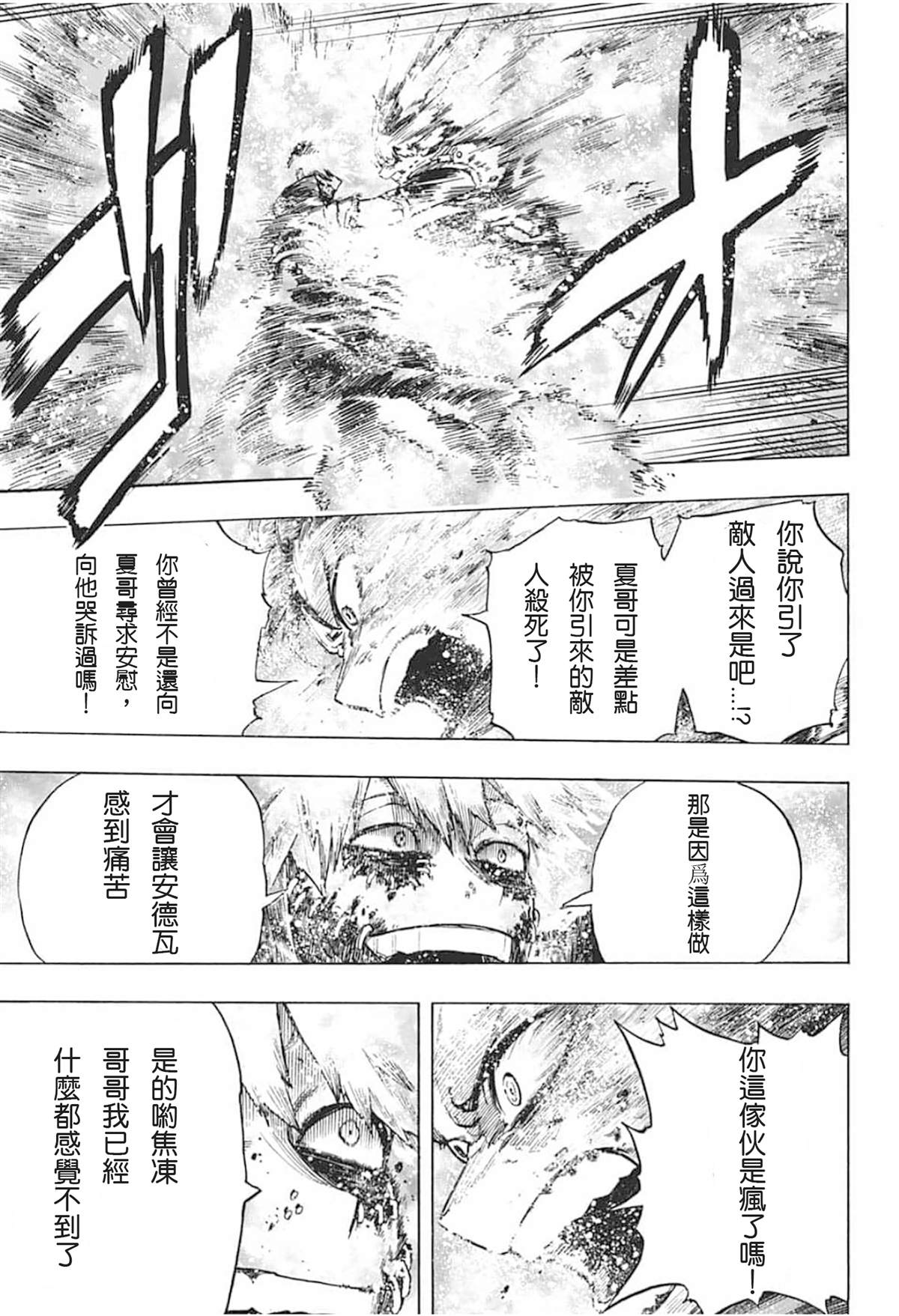 《我的英雄学园》漫画最新章节第292话 一缕的希望“们”免费下拉式在线观看章节第【12】张图片