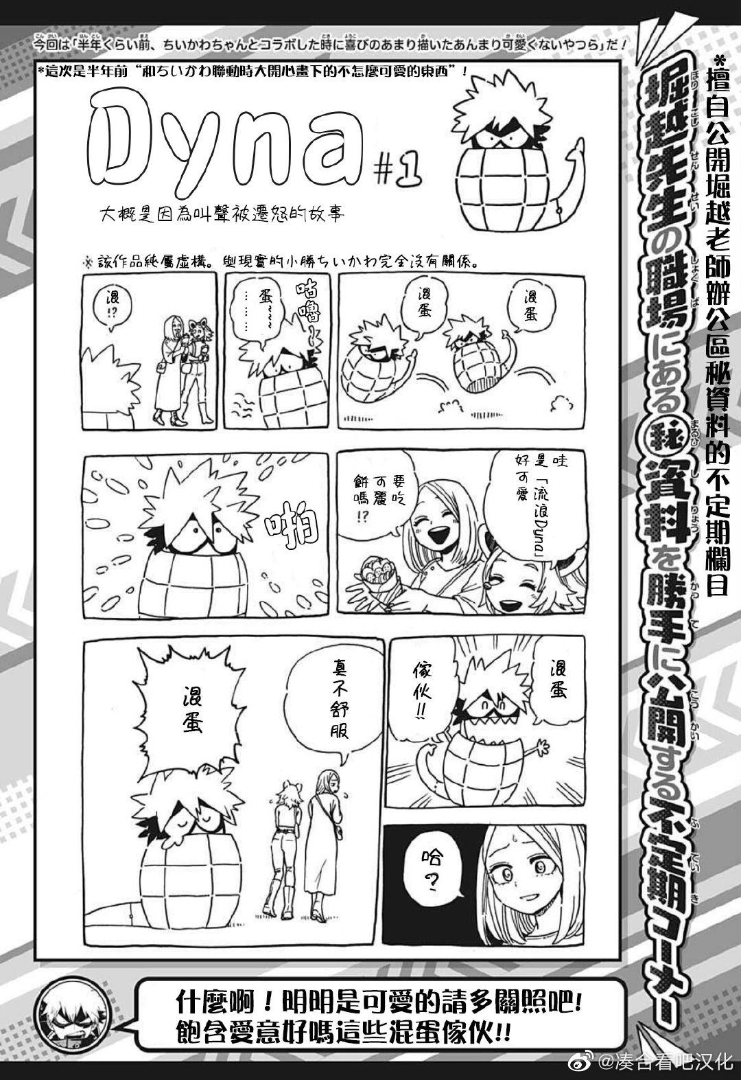 《我的英雄学园》漫画最新章节第376话 花经风雨免费下拉式在线观看章节第【14】张图片