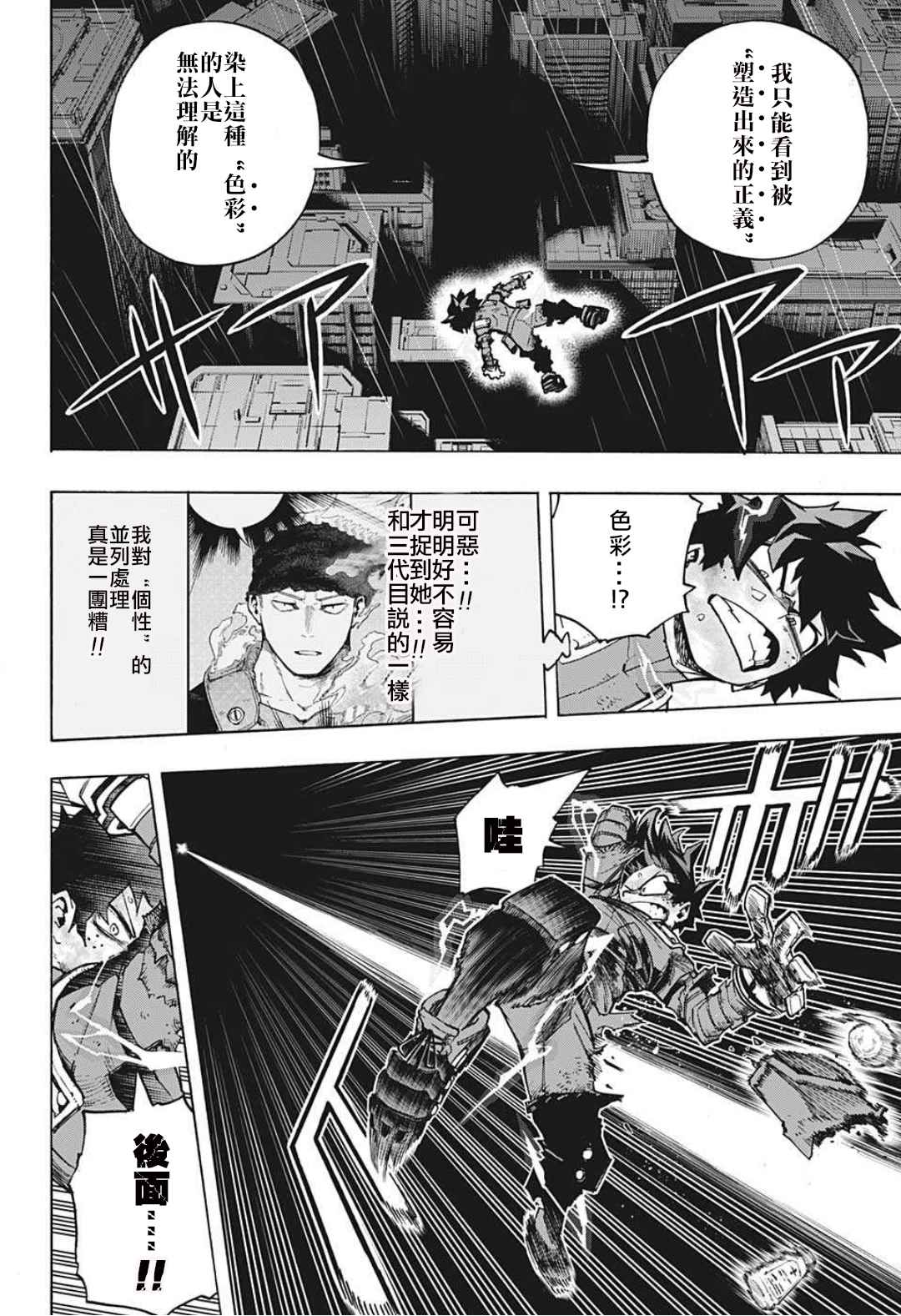 《我的英雄学园》漫画最新章节第314话 美丽的Lady纳甘免费下拉式在线观看章节第【4】张图片