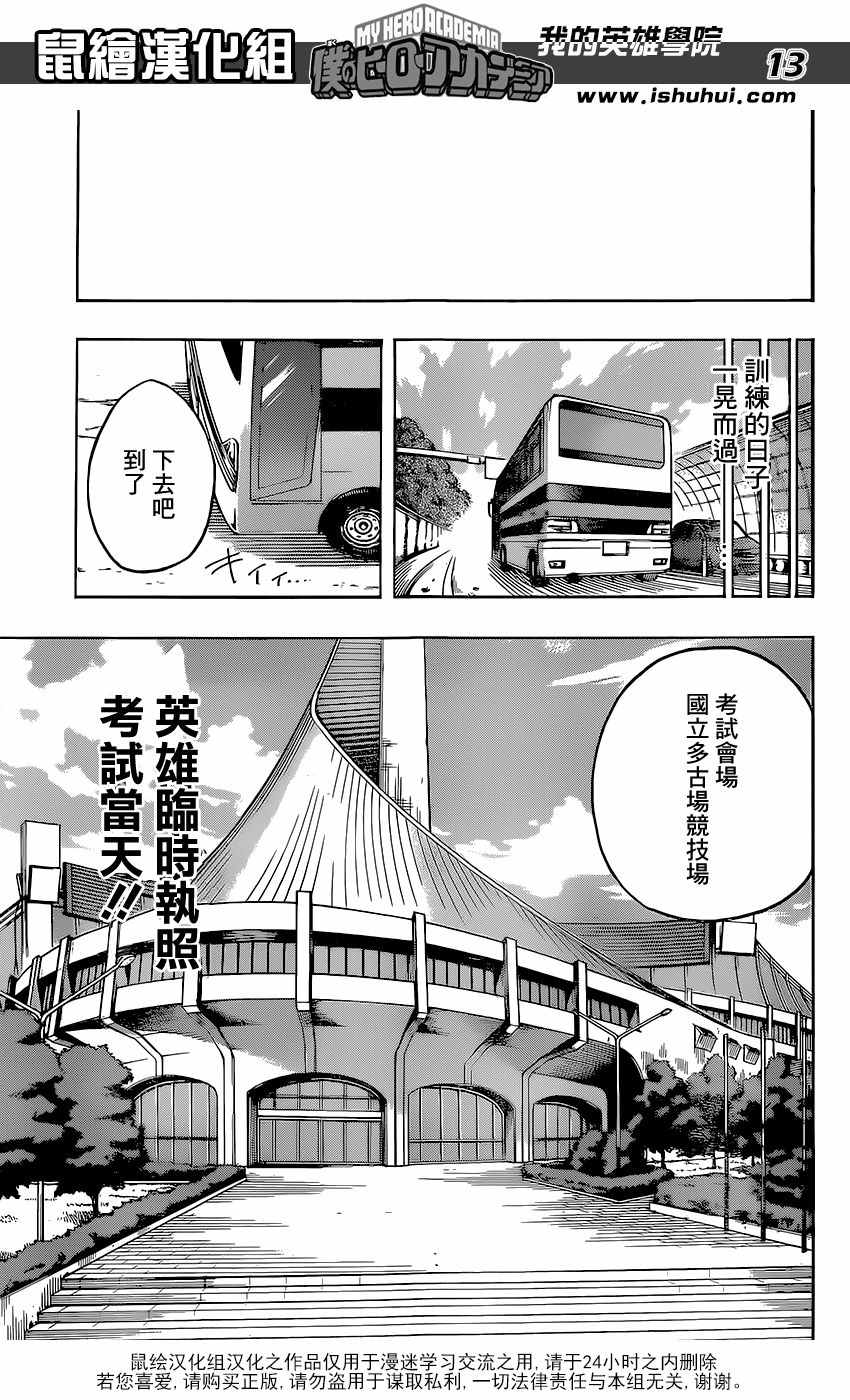 《我的英雄学园》漫画最新章节第102话免费下拉式在线观看章节第【13】张图片