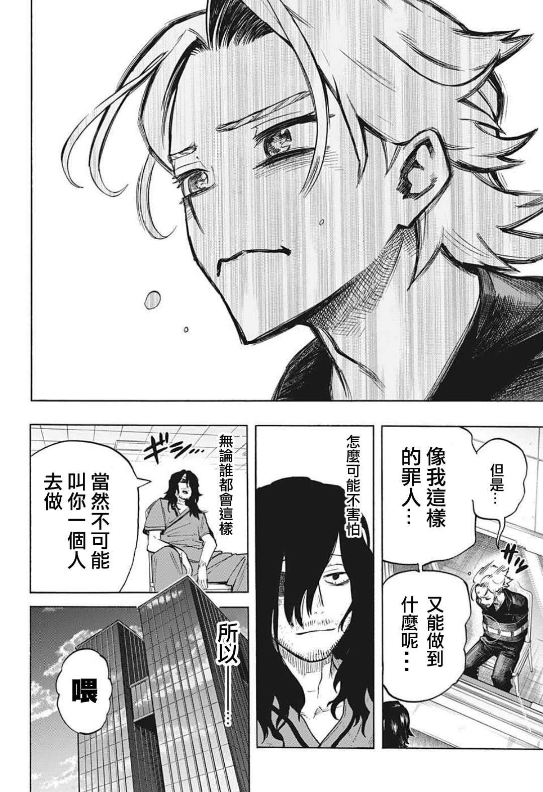 《我的英雄学园》漫画最新章节第340话 在大家成为英雄前的故事（3）免费下拉式在线观看章节第【14】张图片