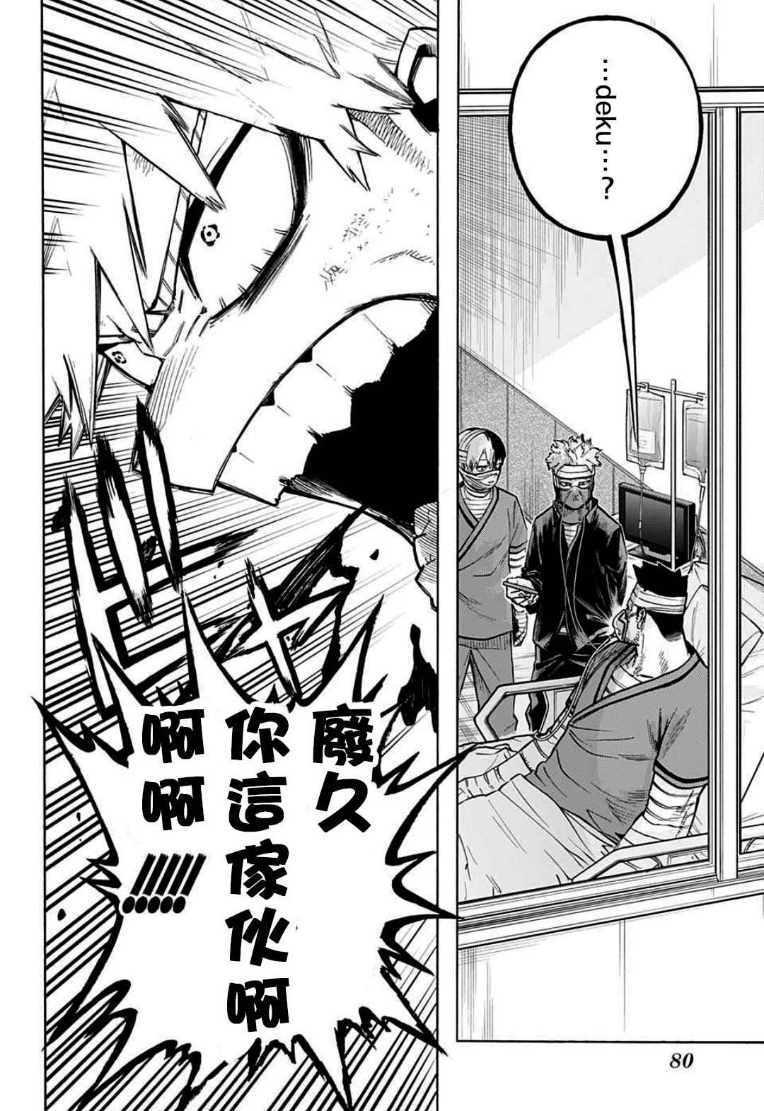 《我的英雄学园》漫画最新章节第303话 TOP3免费下拉式在线观看章节第【12】张图片