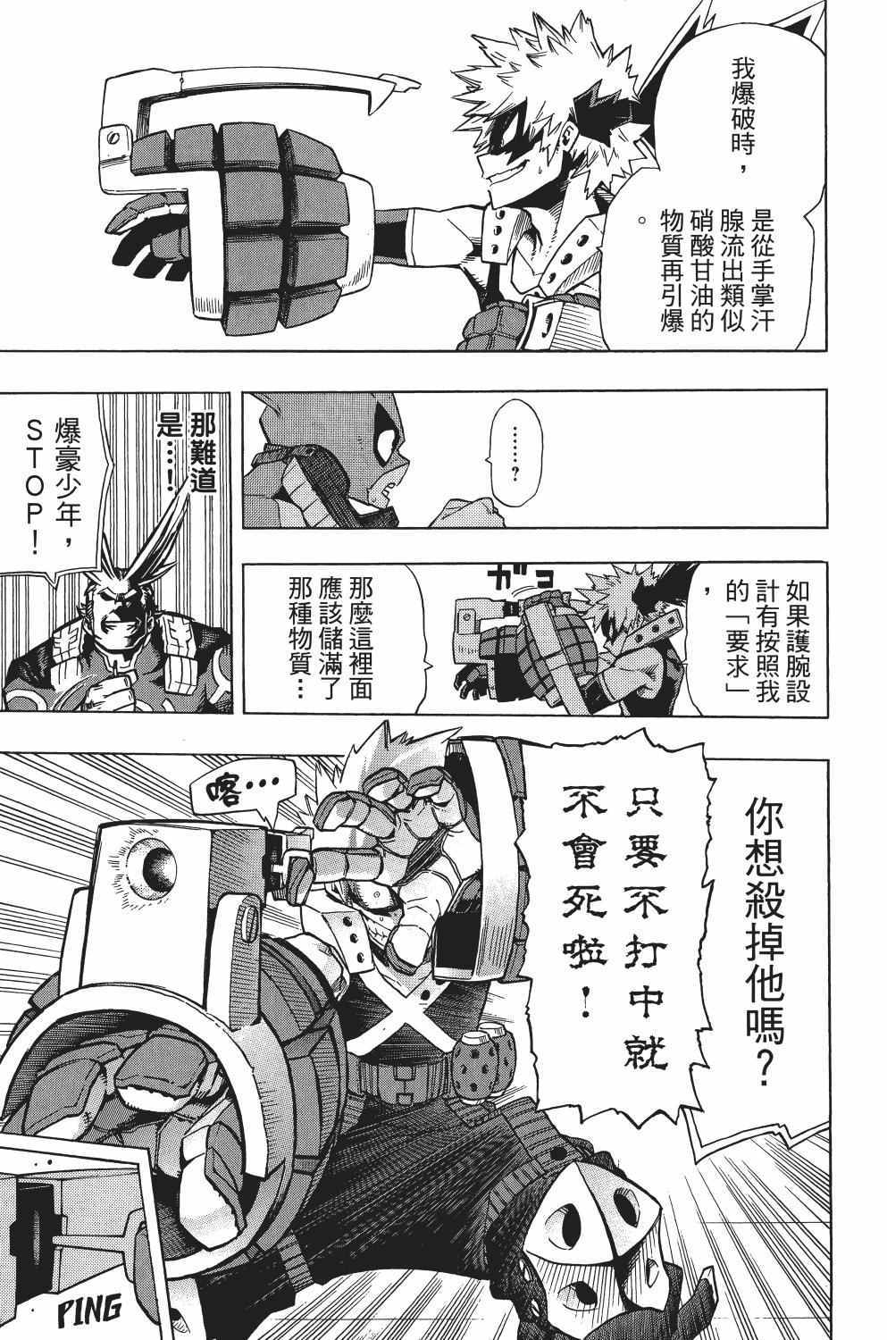 《我的英雄学园》漫画最新章节第2卷免费下拉式在线观看章节第【48】张图片