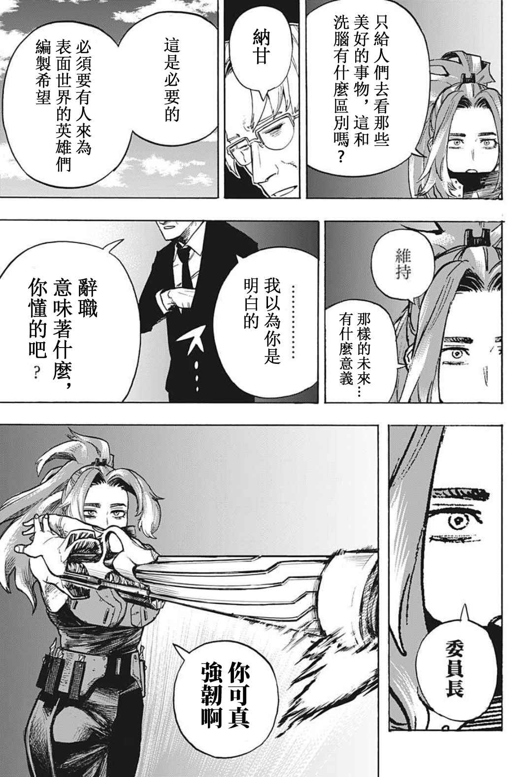 《我的英雄学园》漫画最新章节第314话 美丽的Lady纳甘免费下拉式在线观看章节第【11】张图片