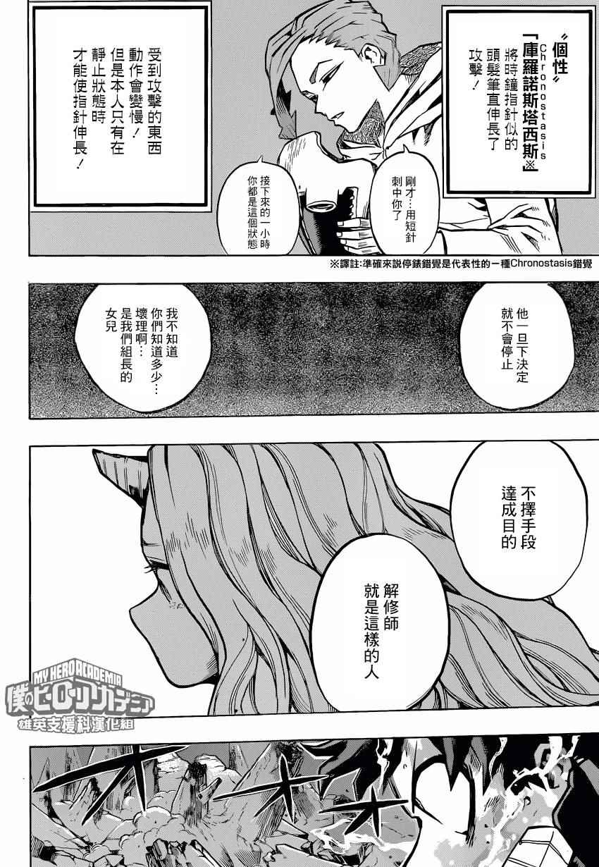 《我的英雄学园》漫画最新章节第155话免费下拉式在线观看章节第【2】张图片