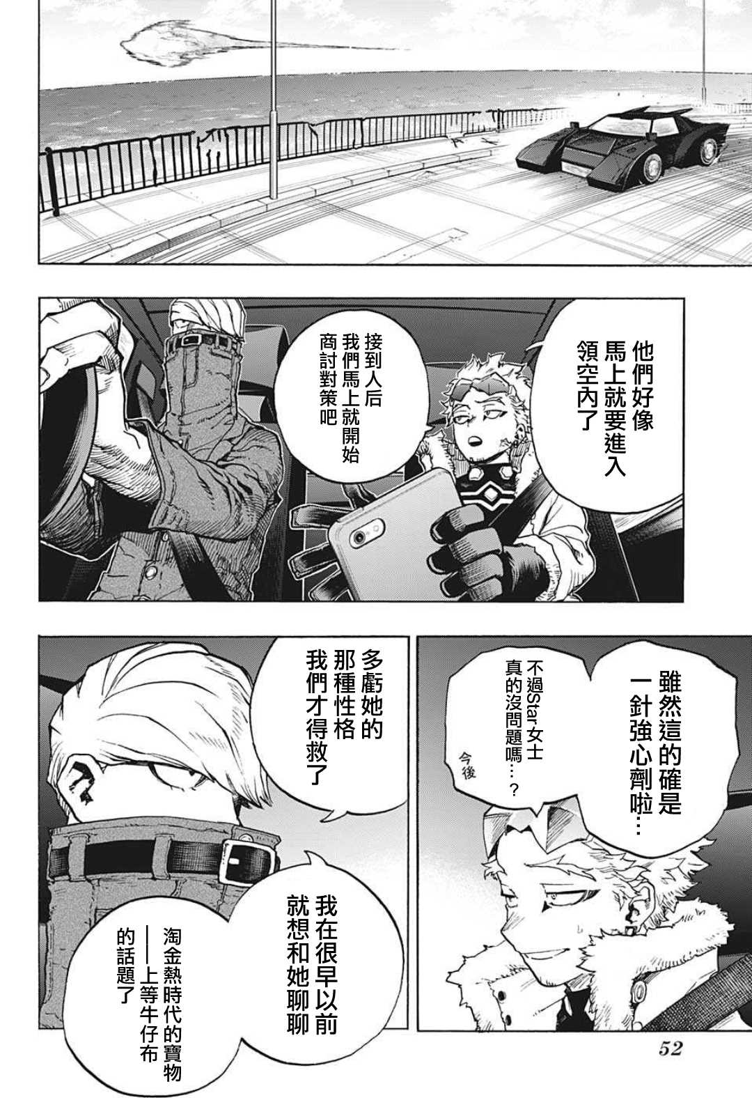 《我的英雄学园》漫画最新章节第329话 欧美组千钧一发！免费下拉式在线观看章节第【10】张图片