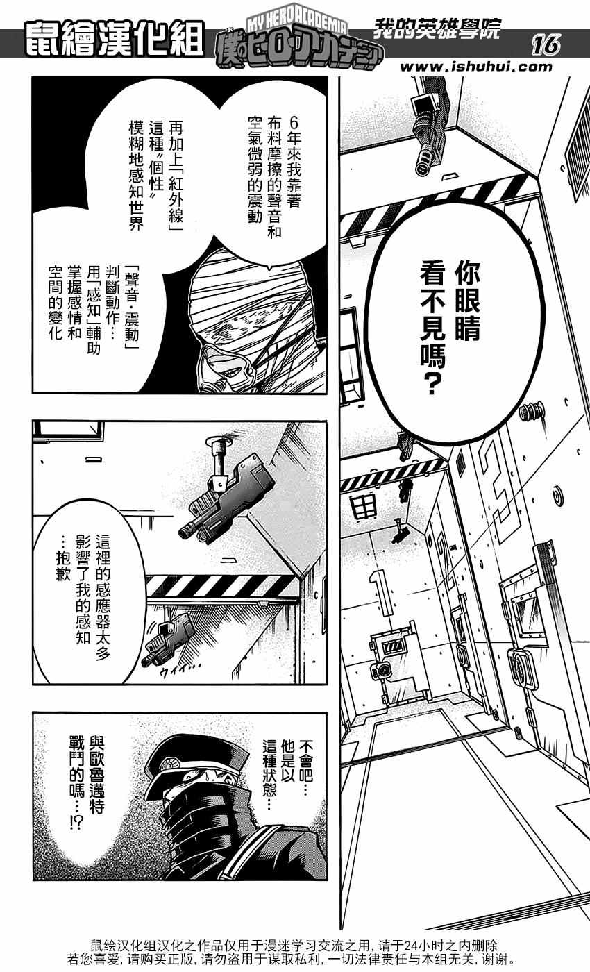 《我的英雄学园》漫画最新章节第94话免费下拉式在线观看章节第【14】张图片