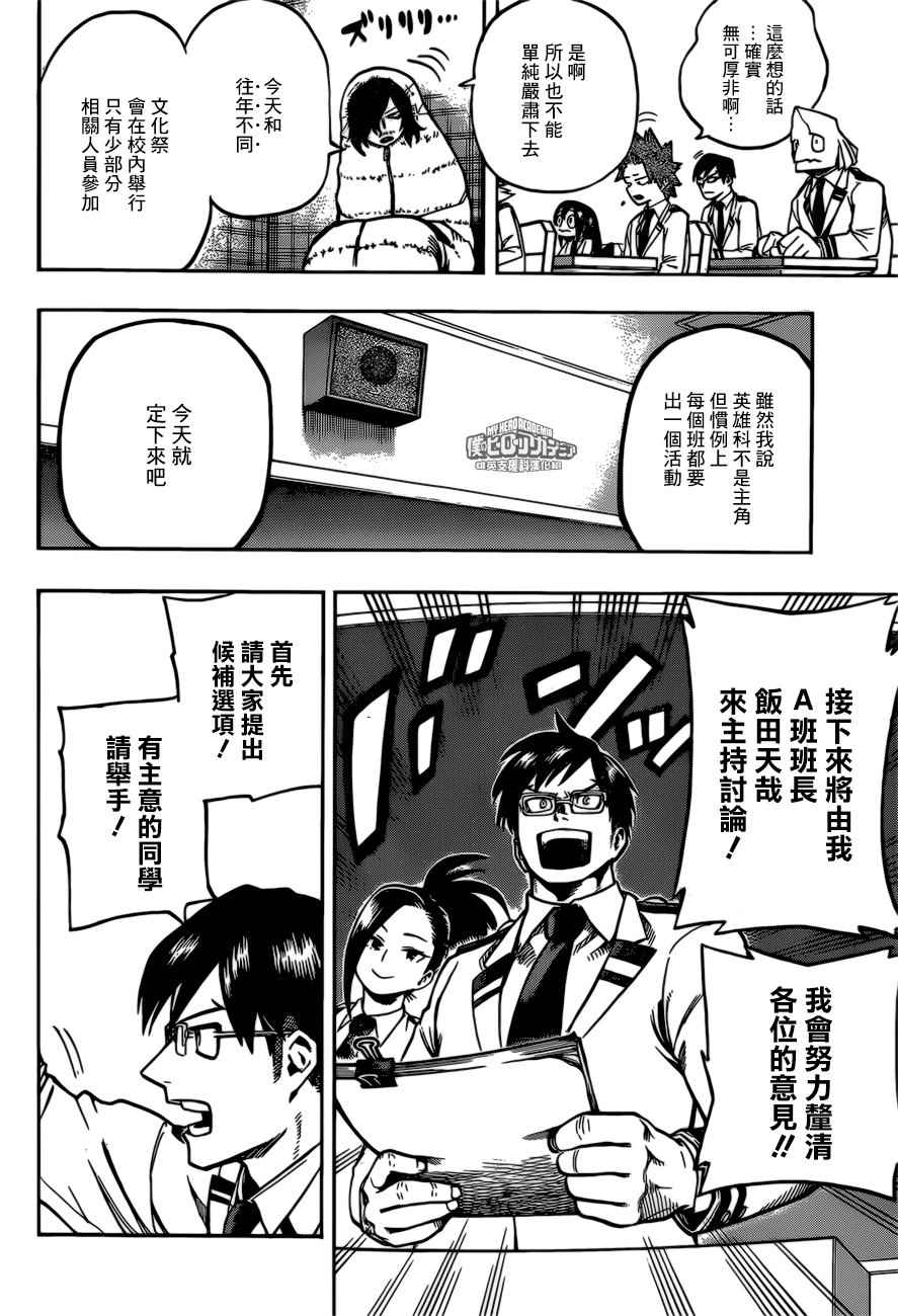 《我的英雄学园》漫画最新章节第169话免费下拉式在线观看章节第【8】张图片