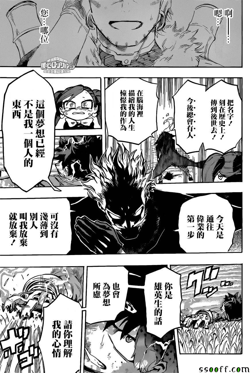 《我的英雄学园》漫画最新章节第179话免费下拉式在线观看章节第【6】张图片