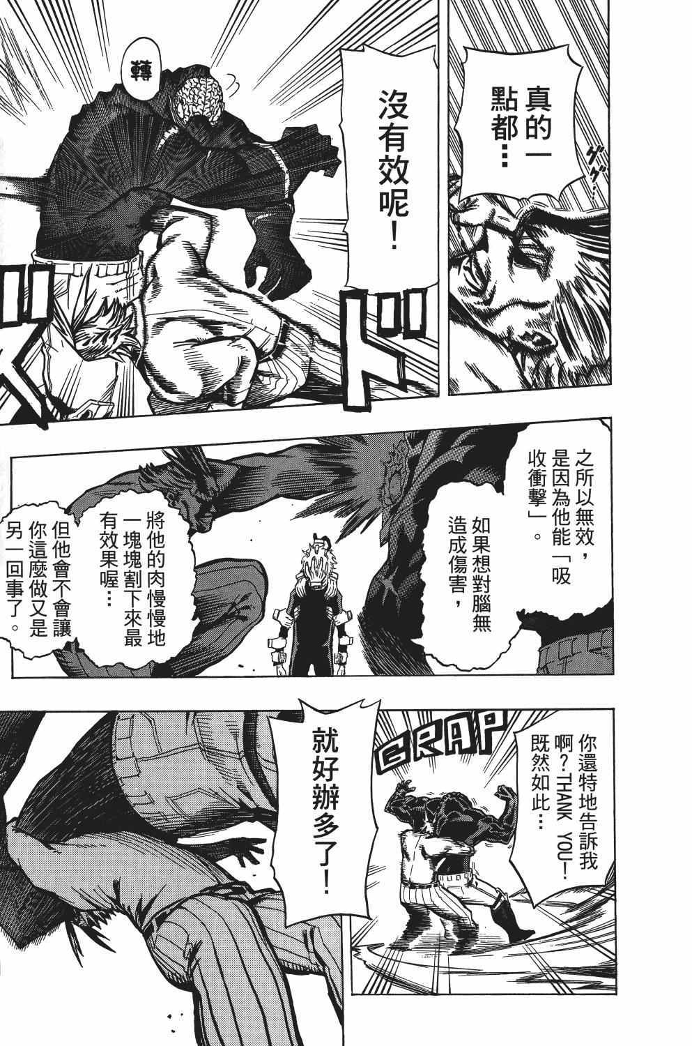 《我的英雄学园》漫画最新章节第3卷免费下拉式在线观看章节第【20】张图片