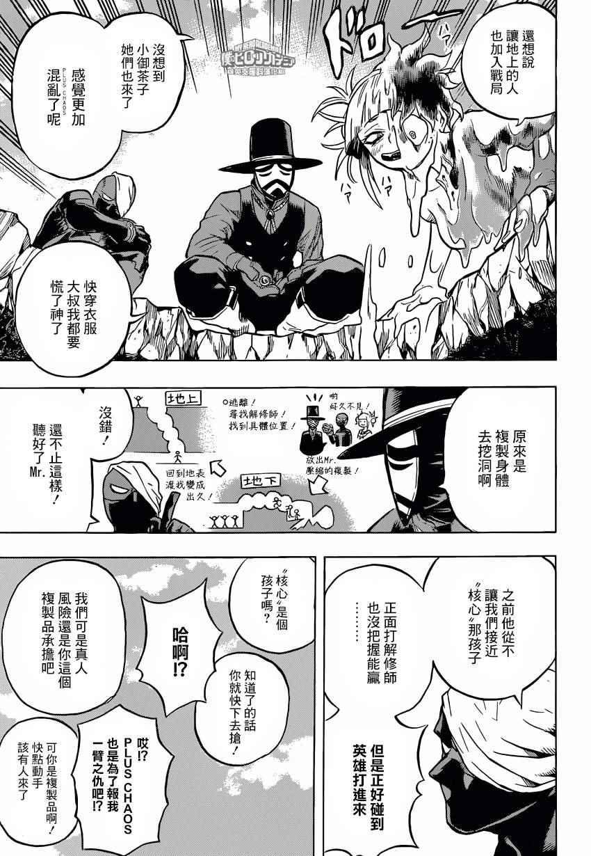 《我的英雄学园》漫画最新章节第156话免费下拉式在线观看章节第【7】张图片