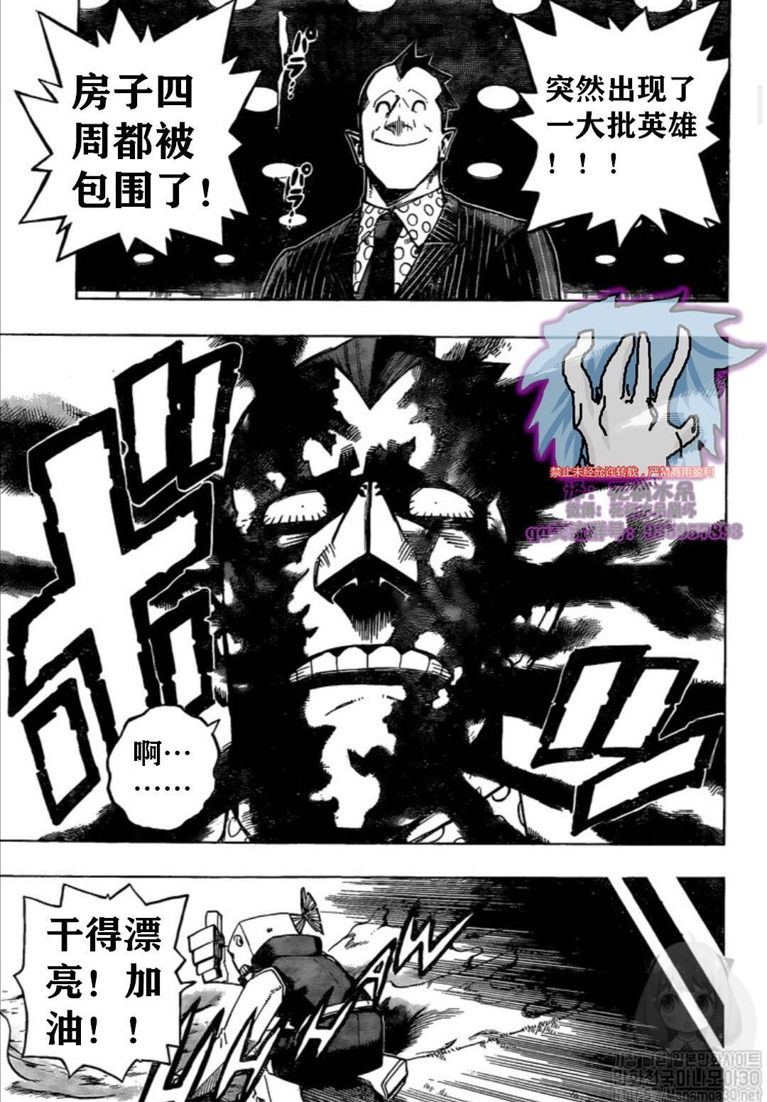 《我的英雄学园》漫画最新章节第264话免费下拉式在线观看章节第【4】张图片