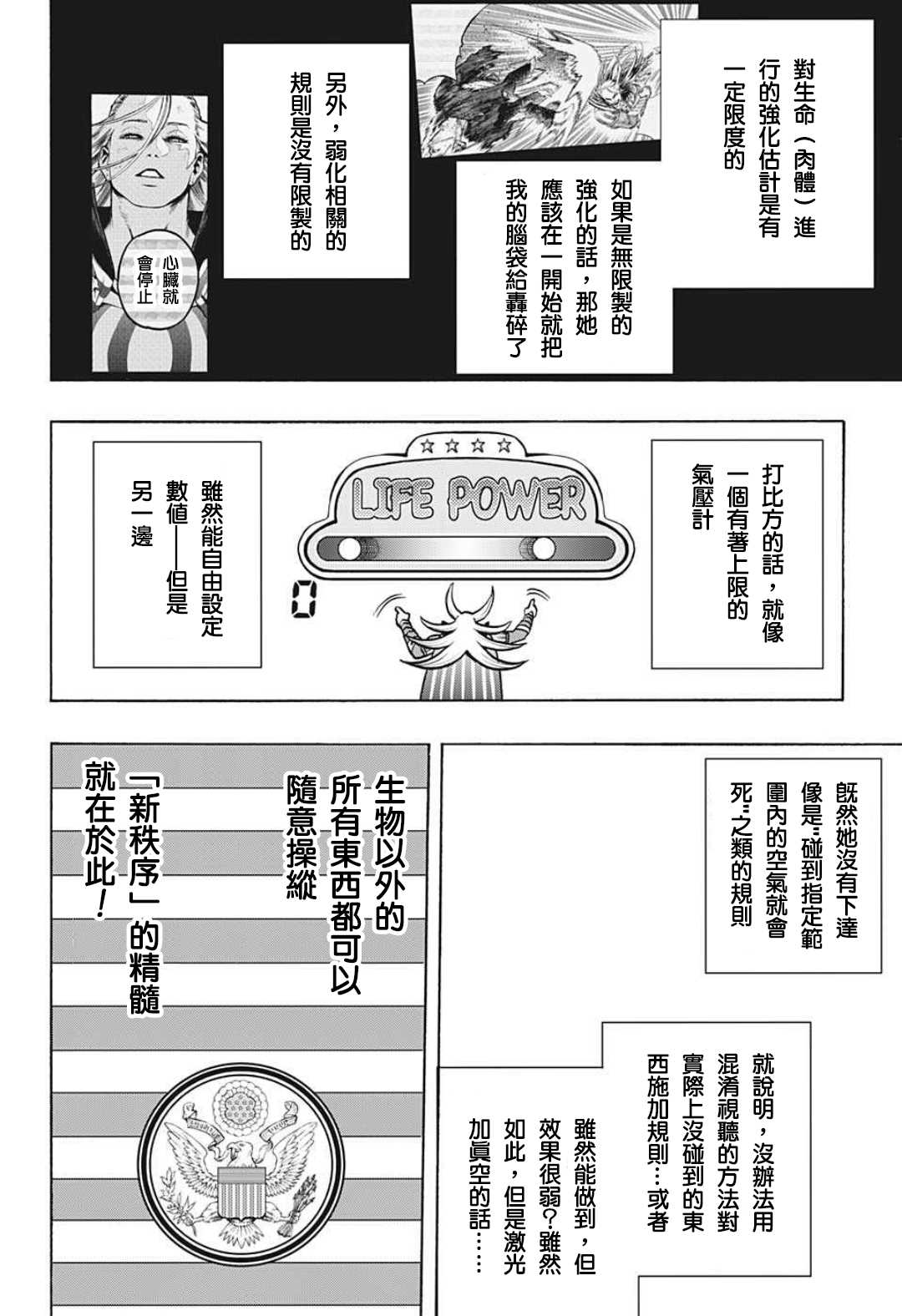 《我的英雄学园》漫画最新章节第331话 美利坚免费下拉式在线观看章节第【3】张图片