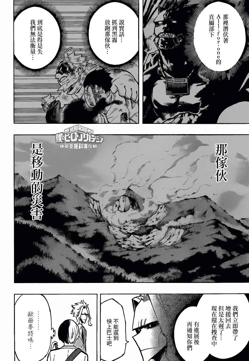 《我的英雄学园》漫画最新章节第163话免费下拉式在线观看章节第【12】张图片