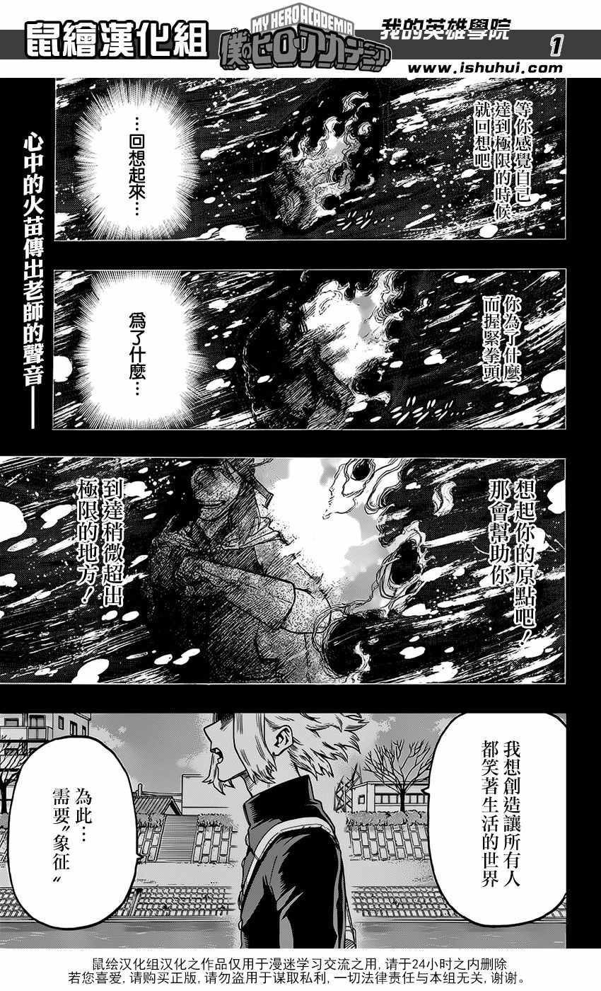 《我的英雄学园》漫画最新章节第93话免费下拉式在线观看章节第【1】张图片