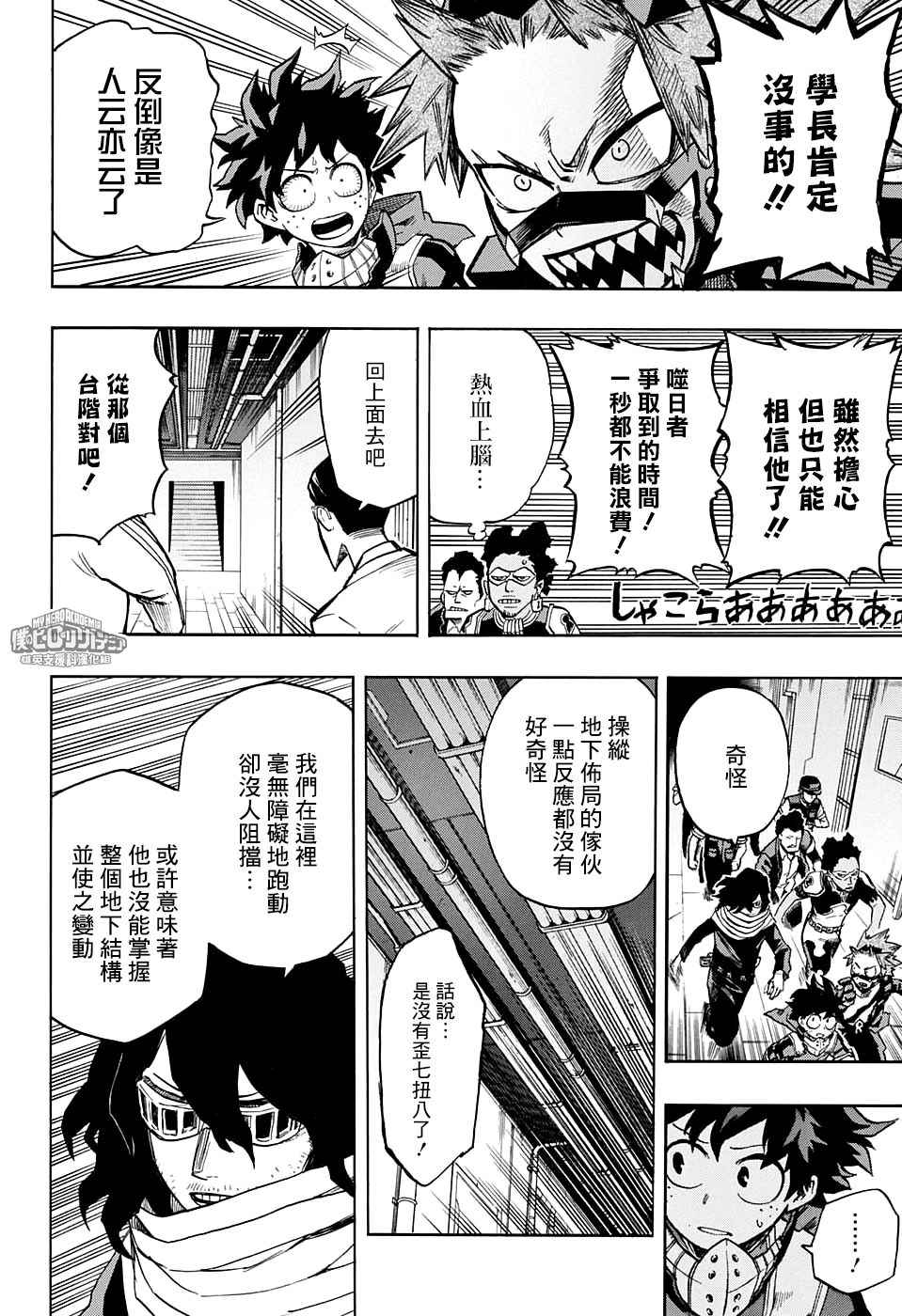 《我的英雄学园》漫画最新章节第142话免费下拉式在线观看章节第【5】张图片