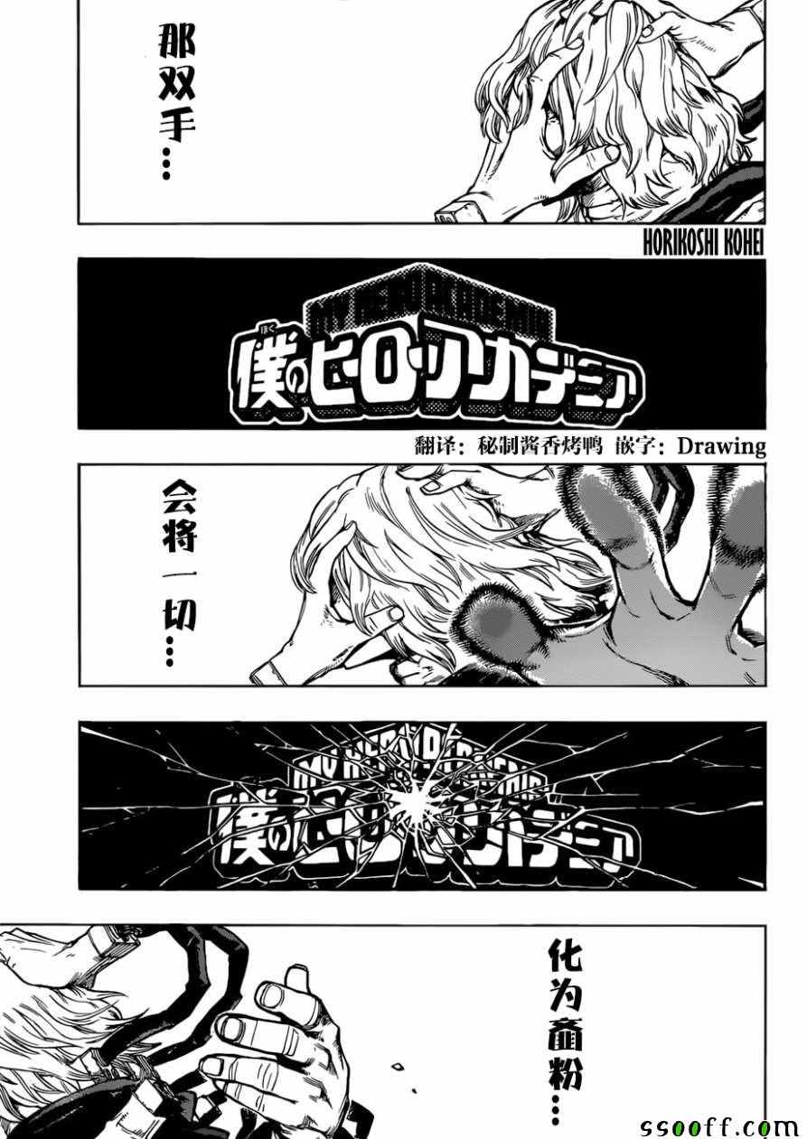 《我的英雄学园》漫画最新章节第220话免费下拉式在线观看章节第【1】张图片