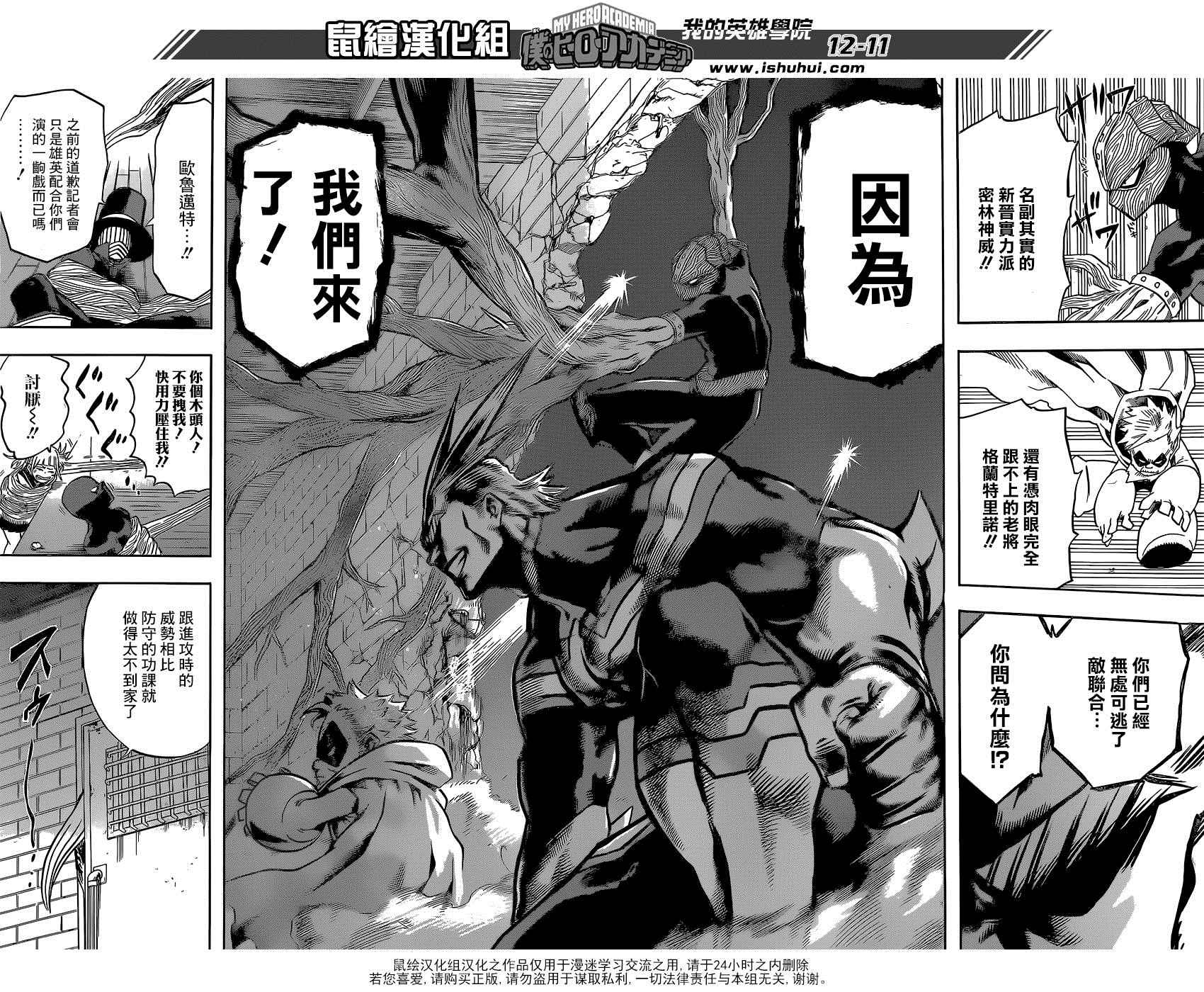 《我的英雄学园》漫画最新章节第87话免费下拉式在线观看章节第【10】张图片