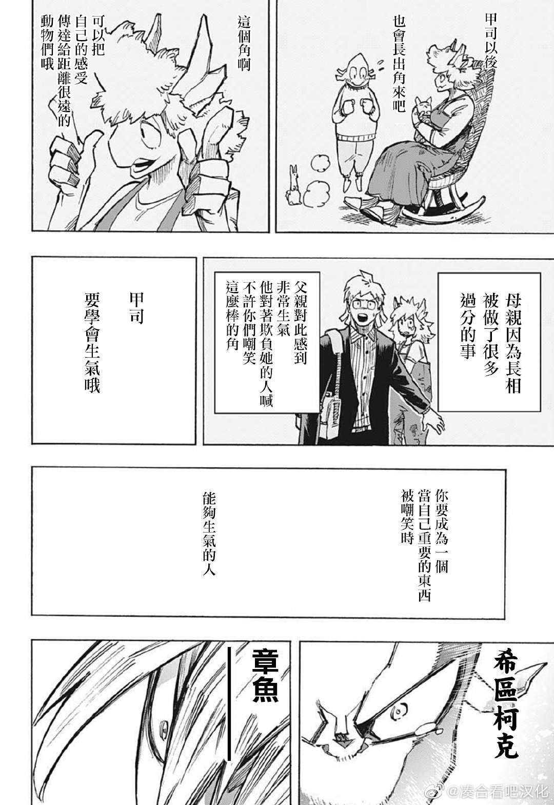 《我的英雄学园》漫画最新章节第372话 NAKED免费下拉式在线观看章节第【4】张图片