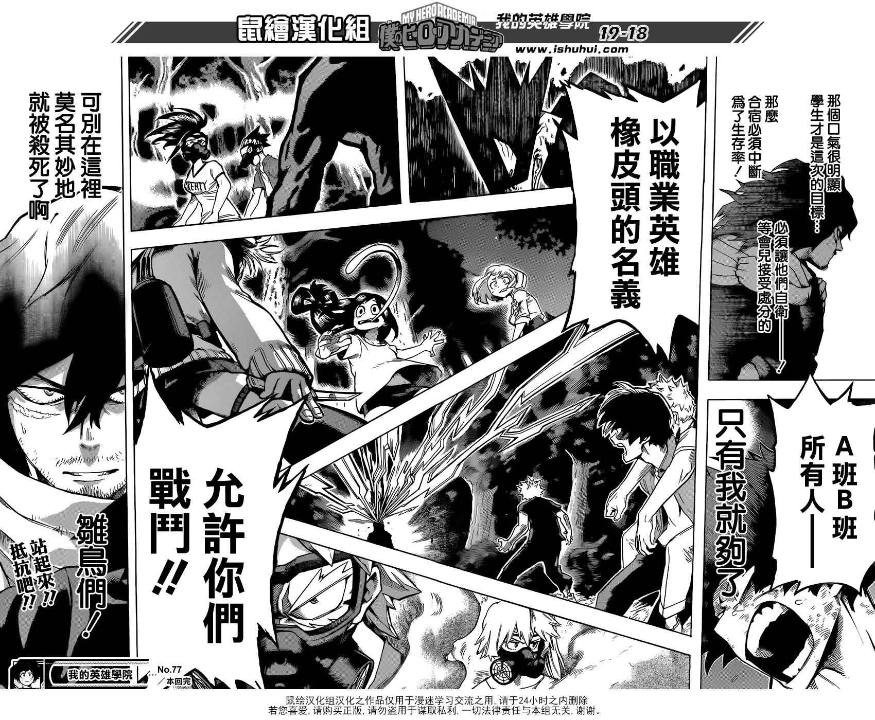 《我的英雄学园》漫画最新章节第77话免费下拉式在线观看章节第【18】张图片