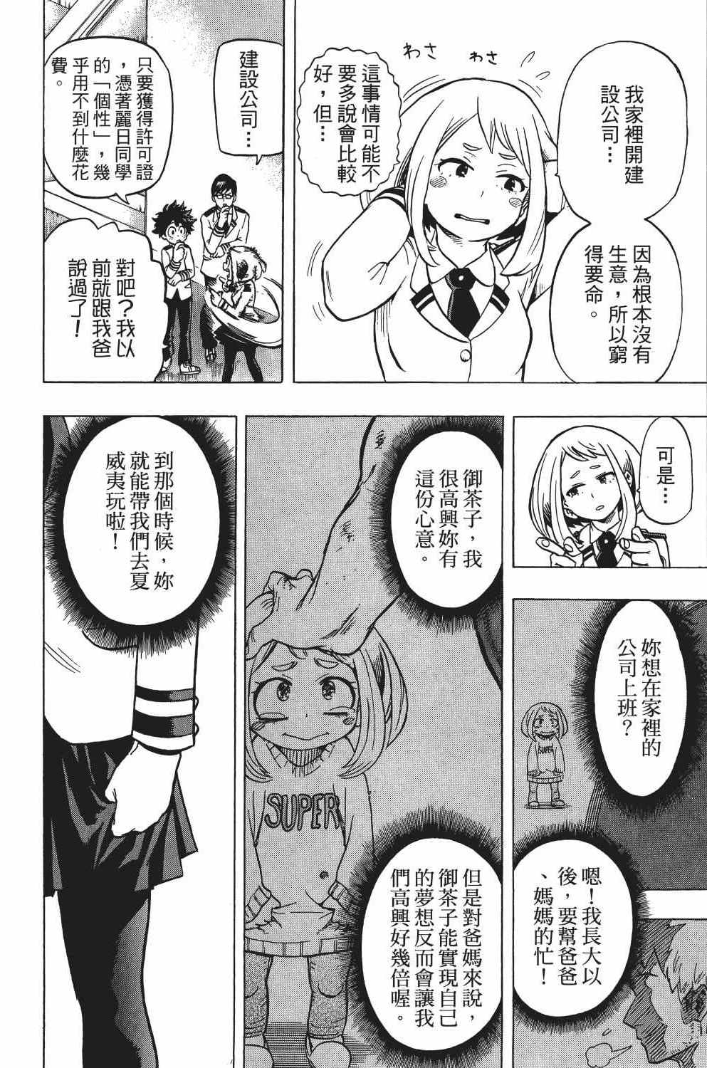 《我的英雄学园》漫画最新章节第3卷免费下拉式在线观看章节第【105】张图片