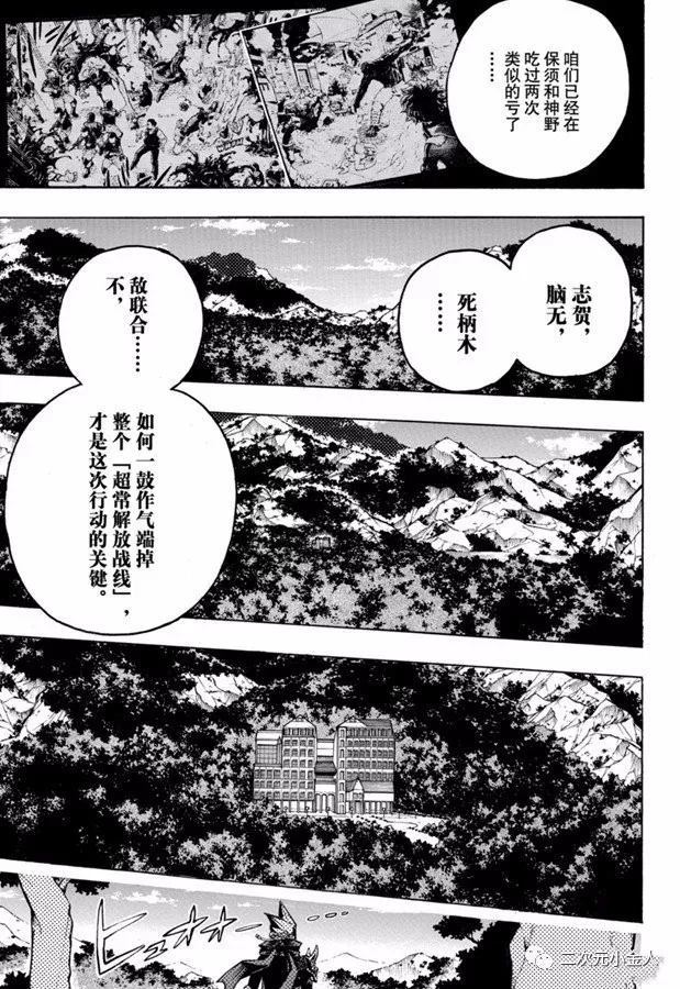 《我的英雄学园》漫画最新章节第259话 静悄悄的开始免费下拉式在线观看章节第【5】张图片