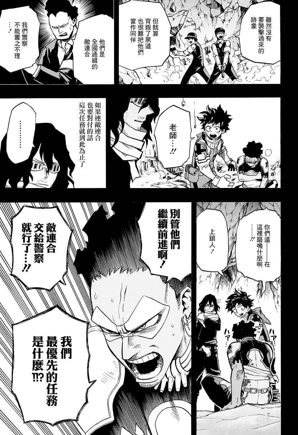 《我的英雄学园》漫画最新章节第153话免费下拉式在线观看章节第【5】张图片