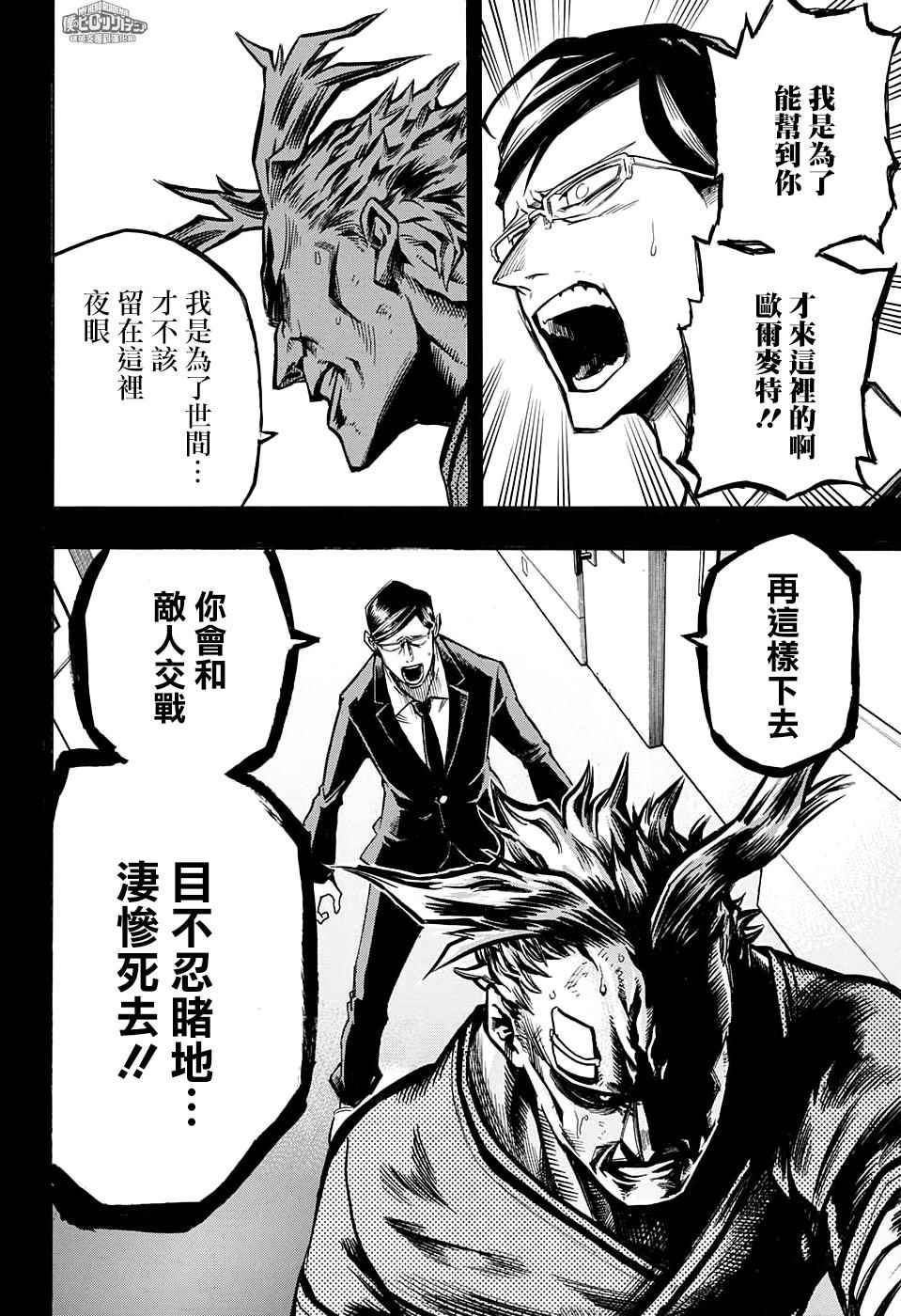 《我的英雄学园》漫画最新章节第130话免费下拉式在线观看章节第【18】张图片