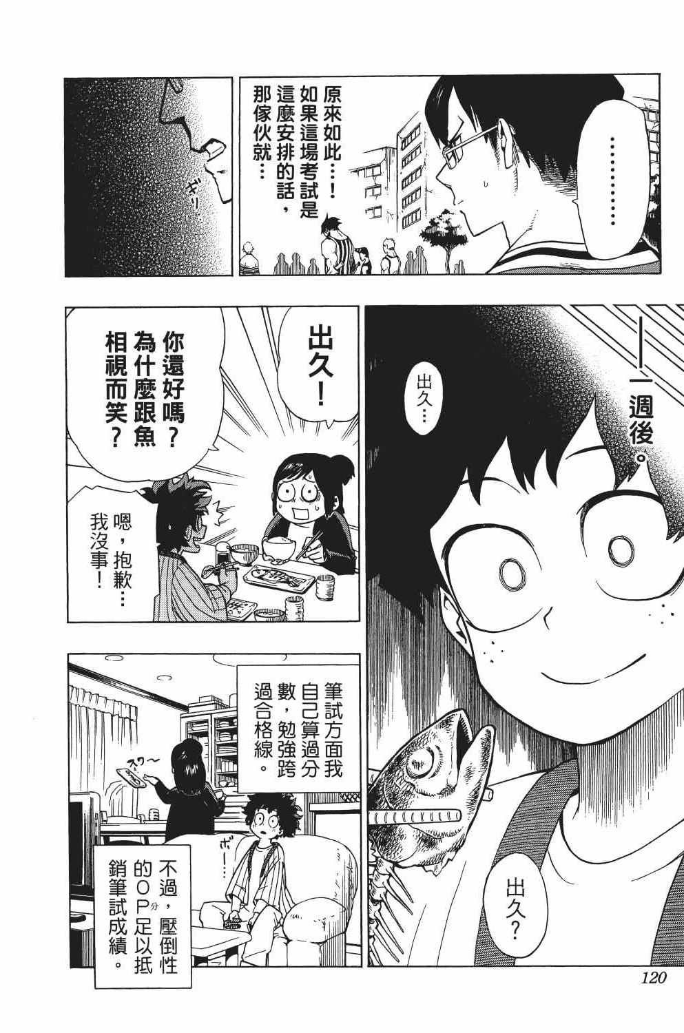 《我的英雄学园》漫画最新章节第1卷免费下拉式在线观看章节第【125】张图片