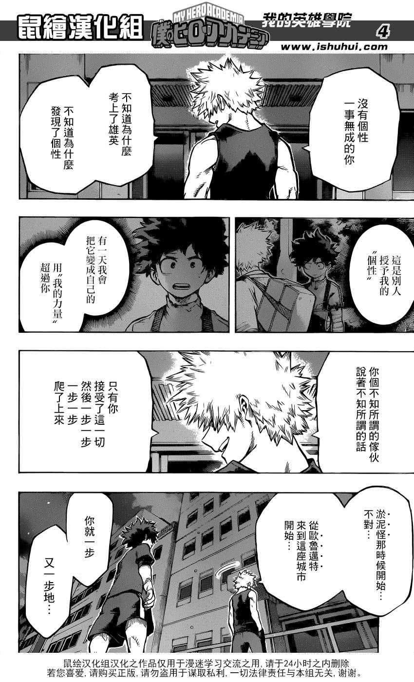 《我的英雄学园》漫画最新章节第117话免费下拉式在线观看章节第【4】张图片