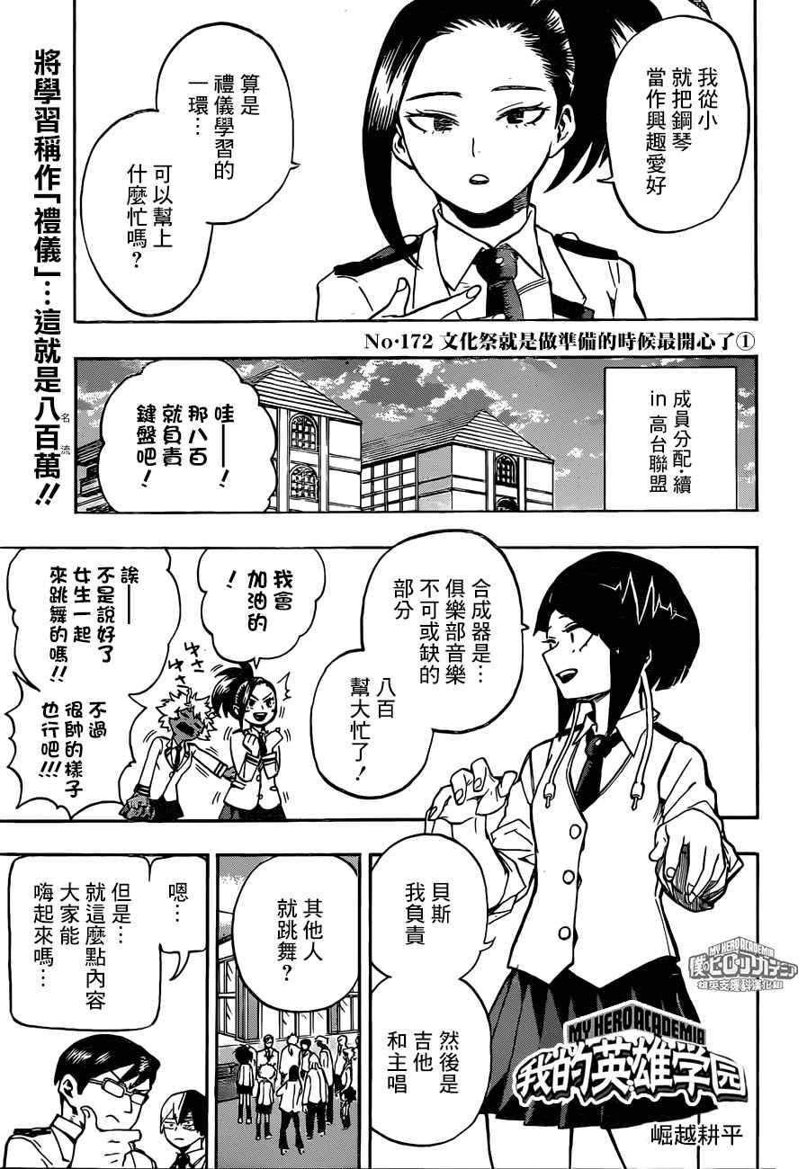 《我的英雄学园》漫画最新章节第172话免费下拉式在线观看章节第【1】张图片