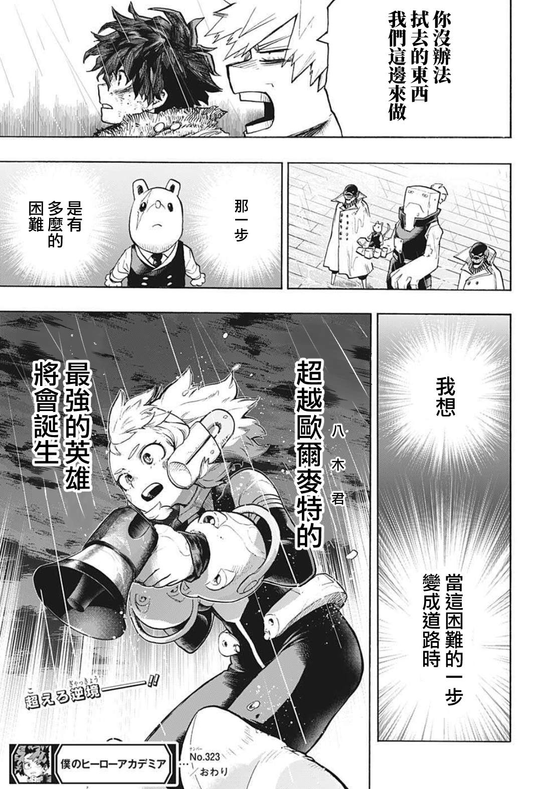 《我的英雄学园》漫画最新章节第323话 一步免费下拉式在线观看章节第【17】张图片