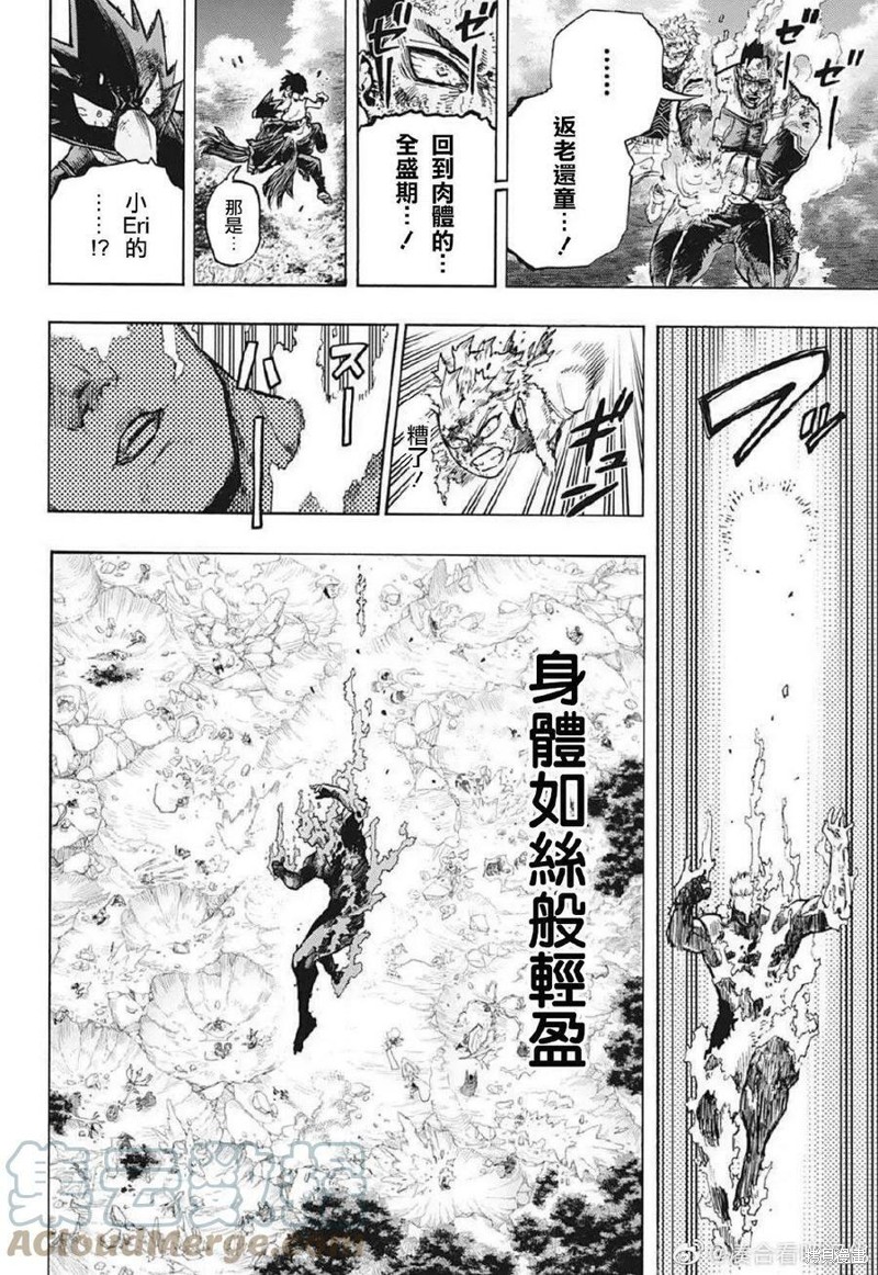 《我的英雄学园》漫画最新章节第364话 使用力量的理由免费下拉式在线观看章节第【4】张图片