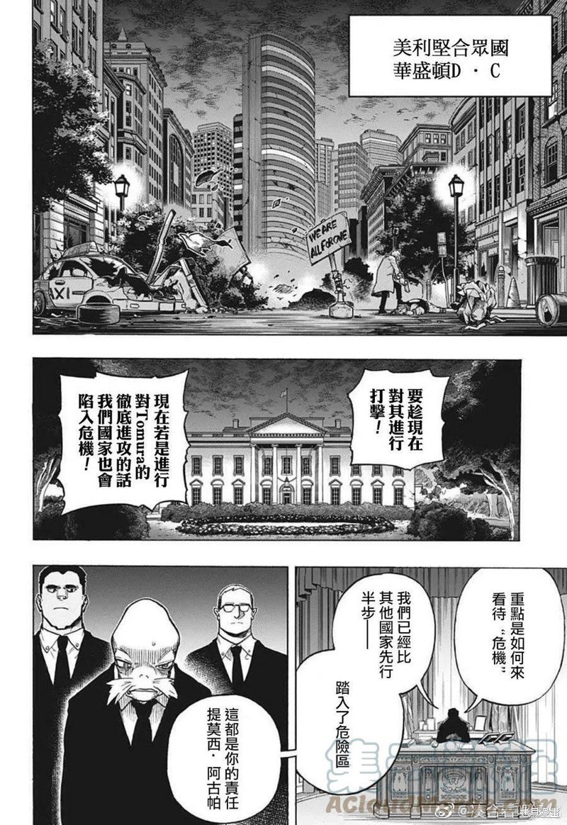 《我的英雄学园》漫画最新章节第364话 使用力量的理由免费下拉式在线观看章节第【8】张图片