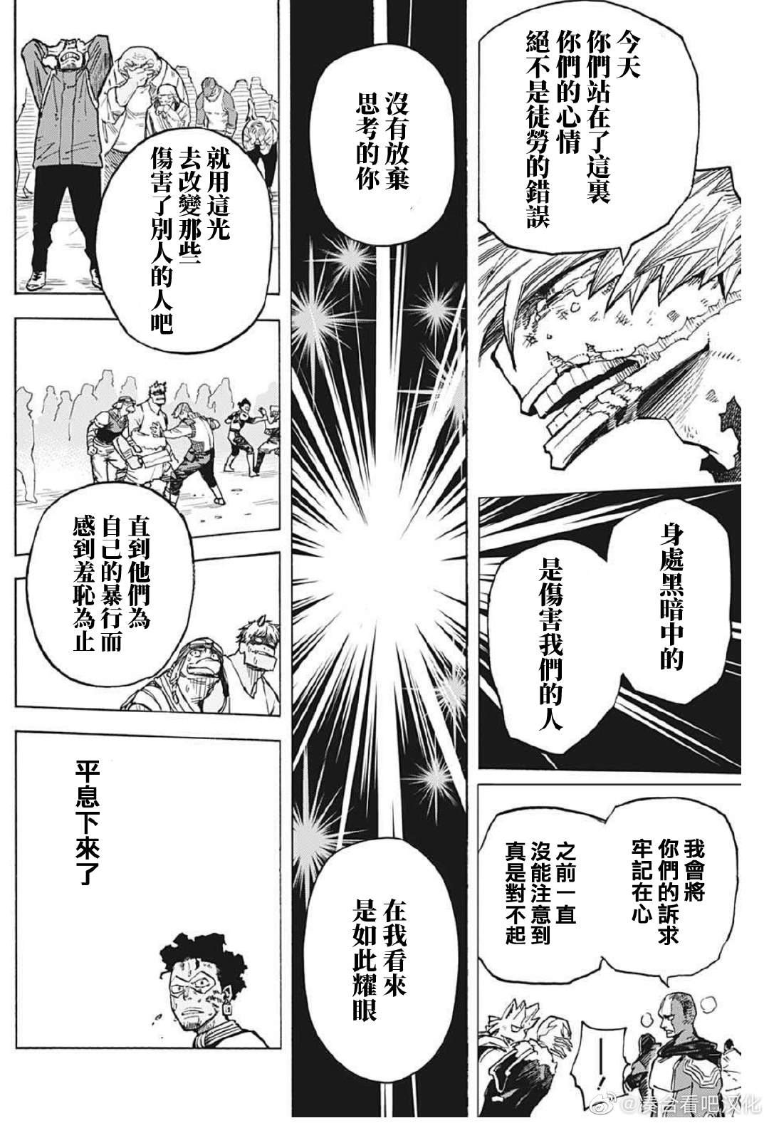 《我的英雄学园》漫画最新章节第373话 FRIENDS免费下拉式在线观看章节第【8】张图片